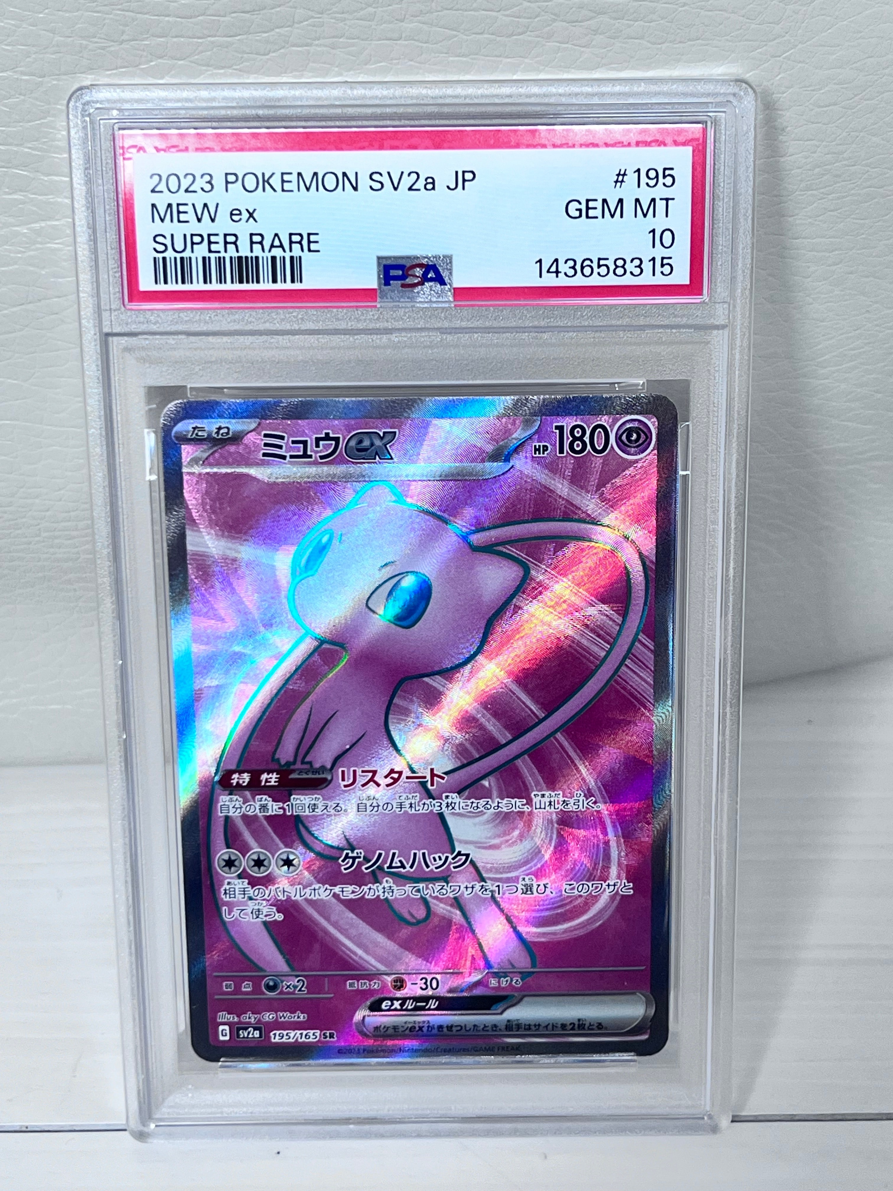 ミュウex SR[SV2a 195/165](強化拡張パック「ポケモンカード151」)