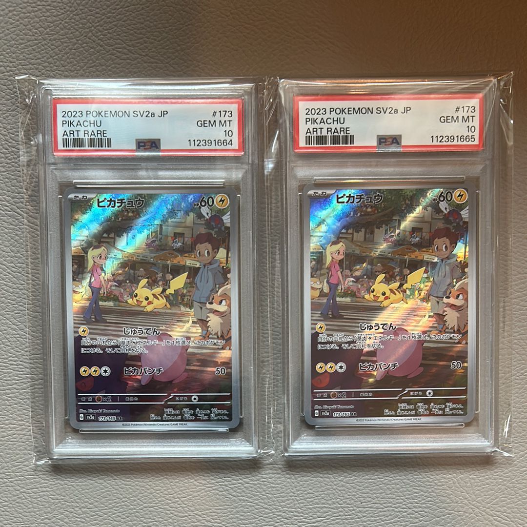 ピカチュウ AR[SV2a 173/165](強化拡張パック「ポケモンカード151」)