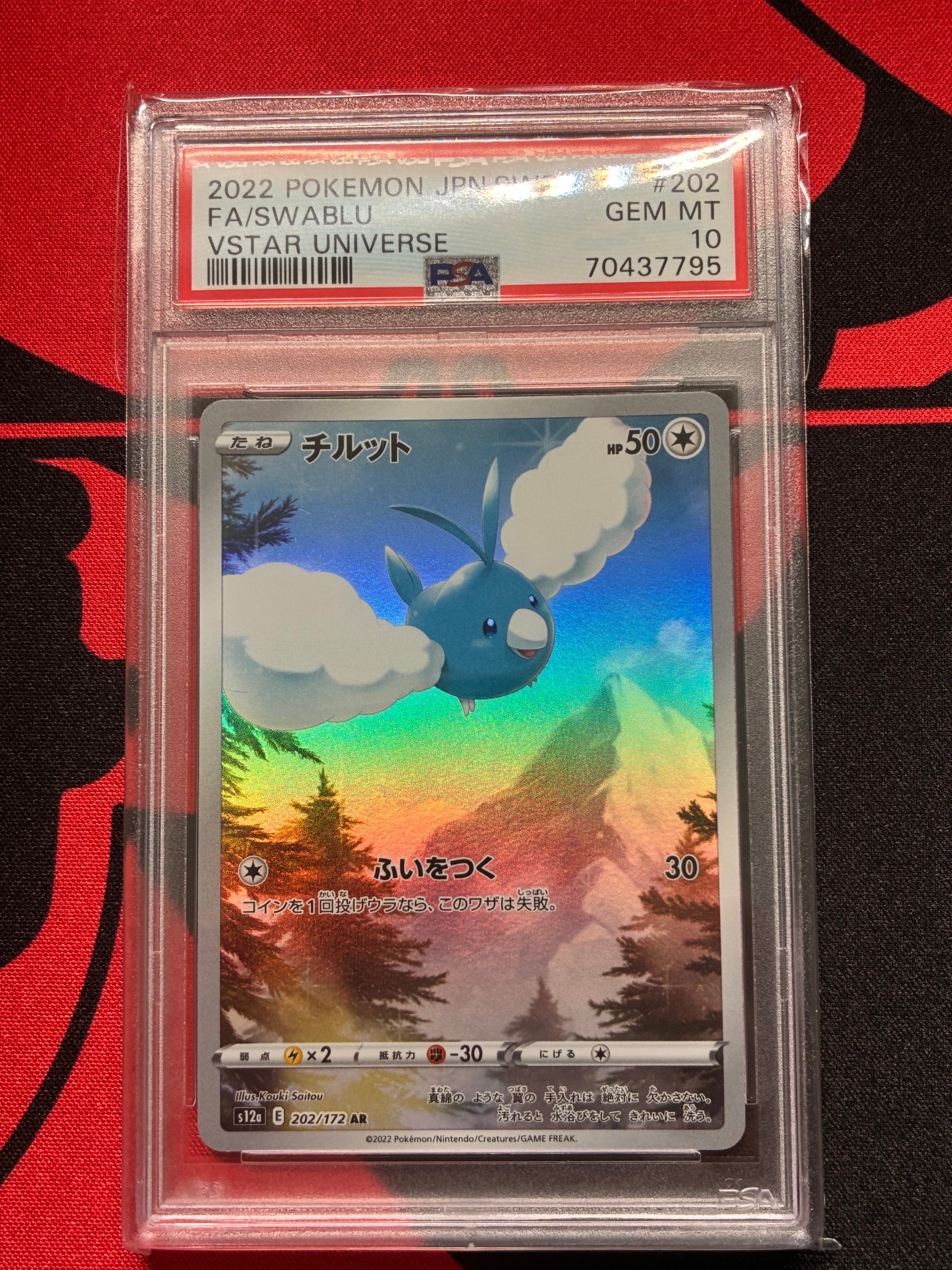 チルット AR[s12a 202/172](ハイクラスパック「VSTARユニバース」)