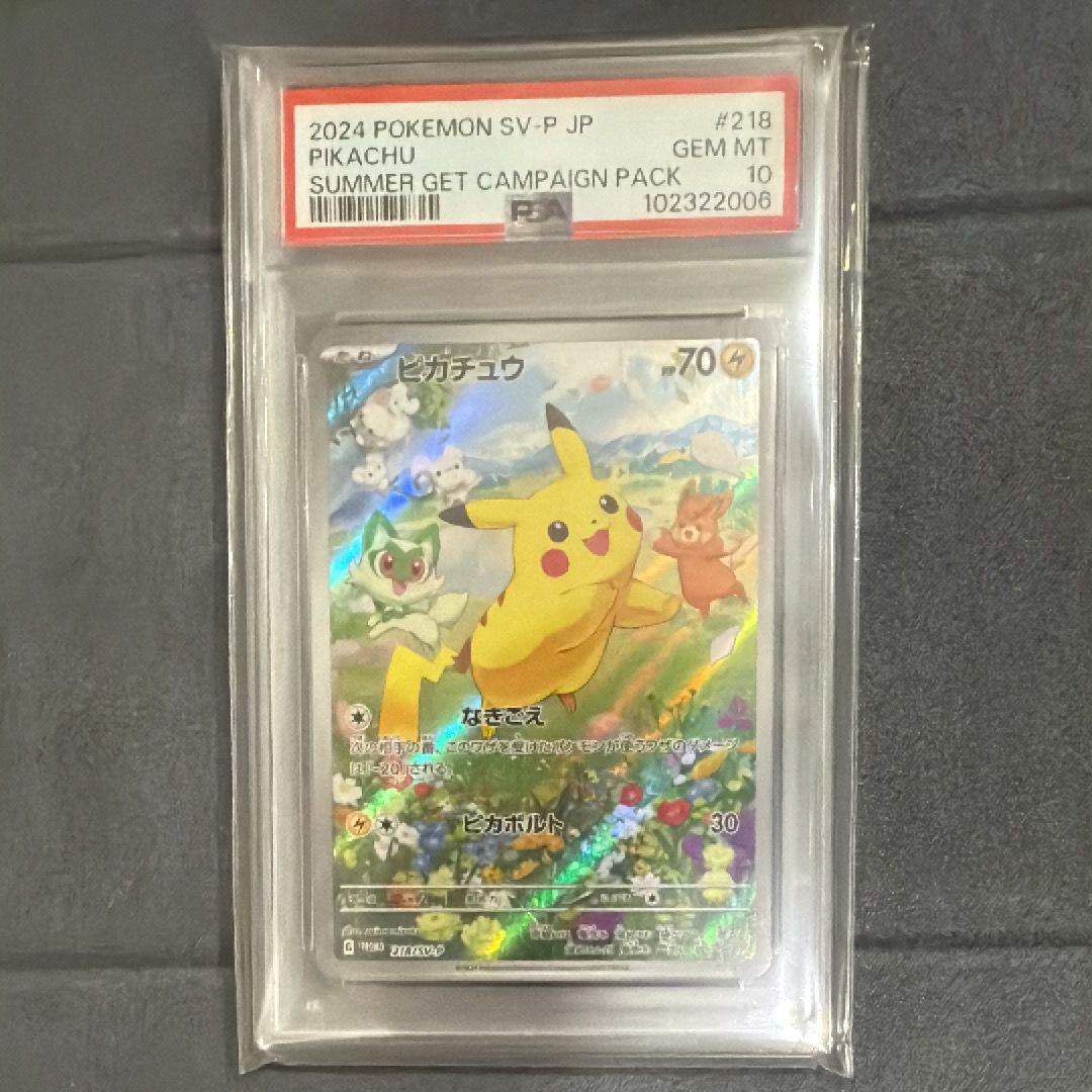ピカチュウ P [SV-P 218](プロモカードパック「ポケカの夏がキタ!プロモカードGetキャンペーン!」)