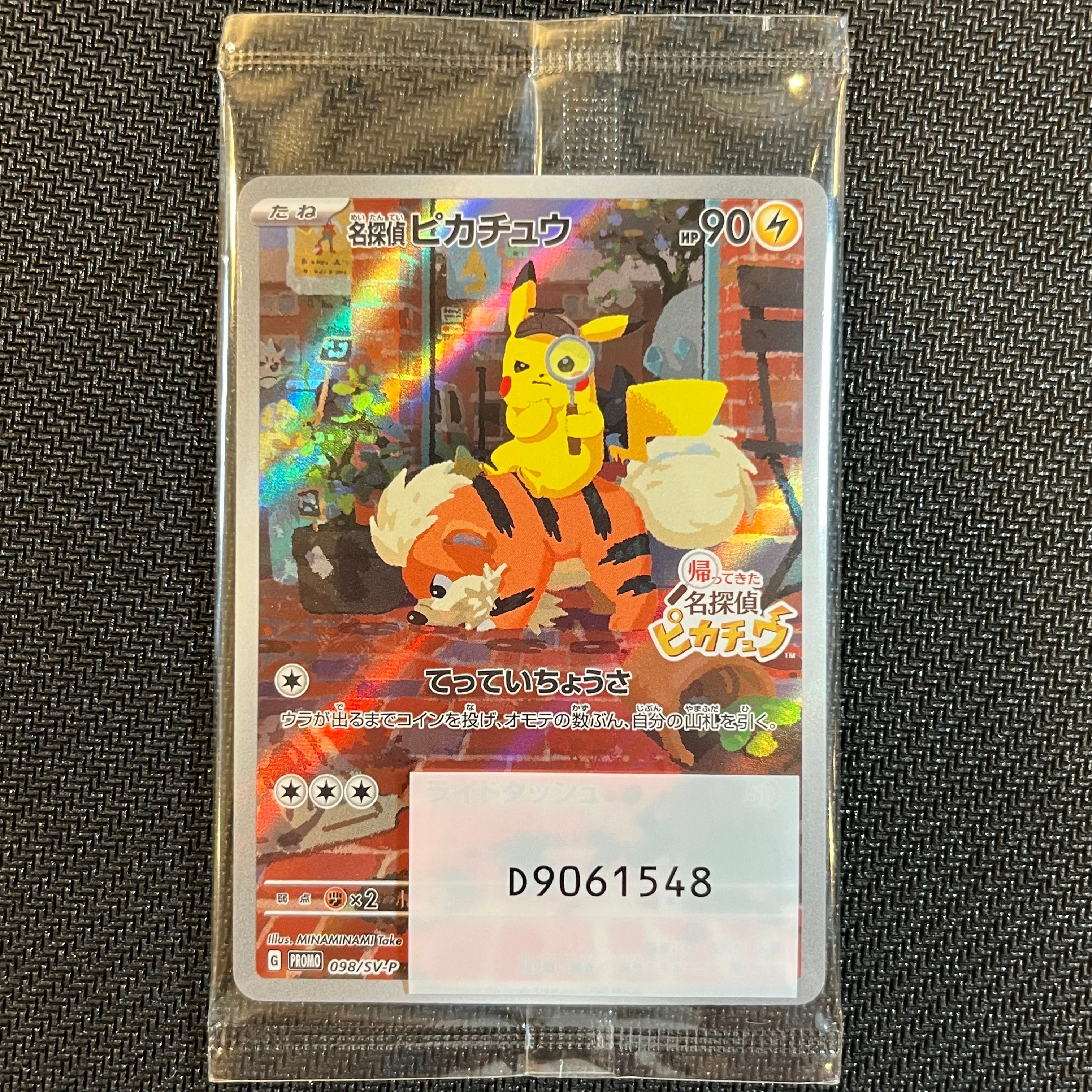 名探偵ピカチュウ: プロモ [SV-P 098](プロモーションカード「SV-P」)