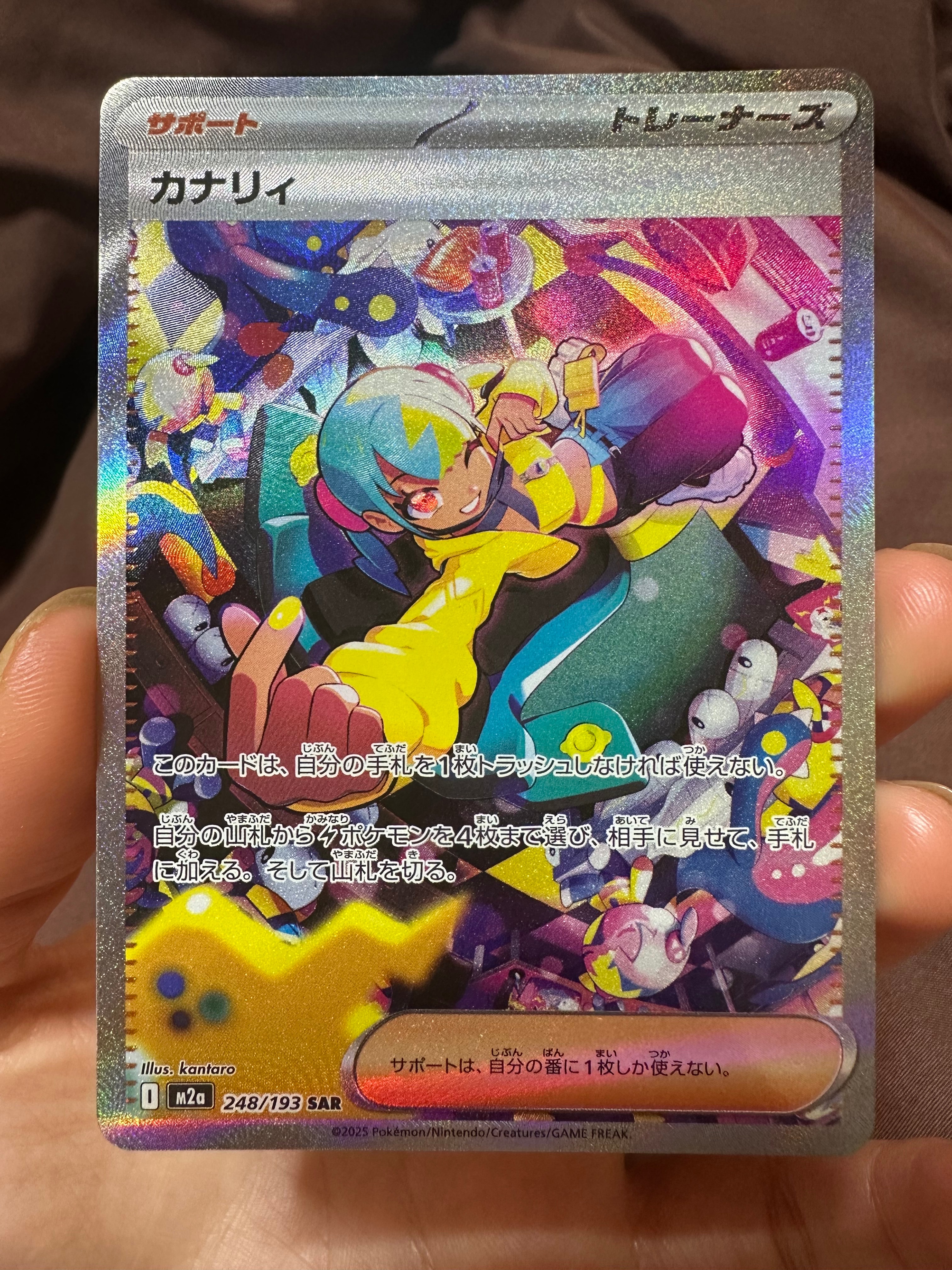 カナリィ SAR [M2a 248/193](ハイクラスパック「MEGAドリームex」)