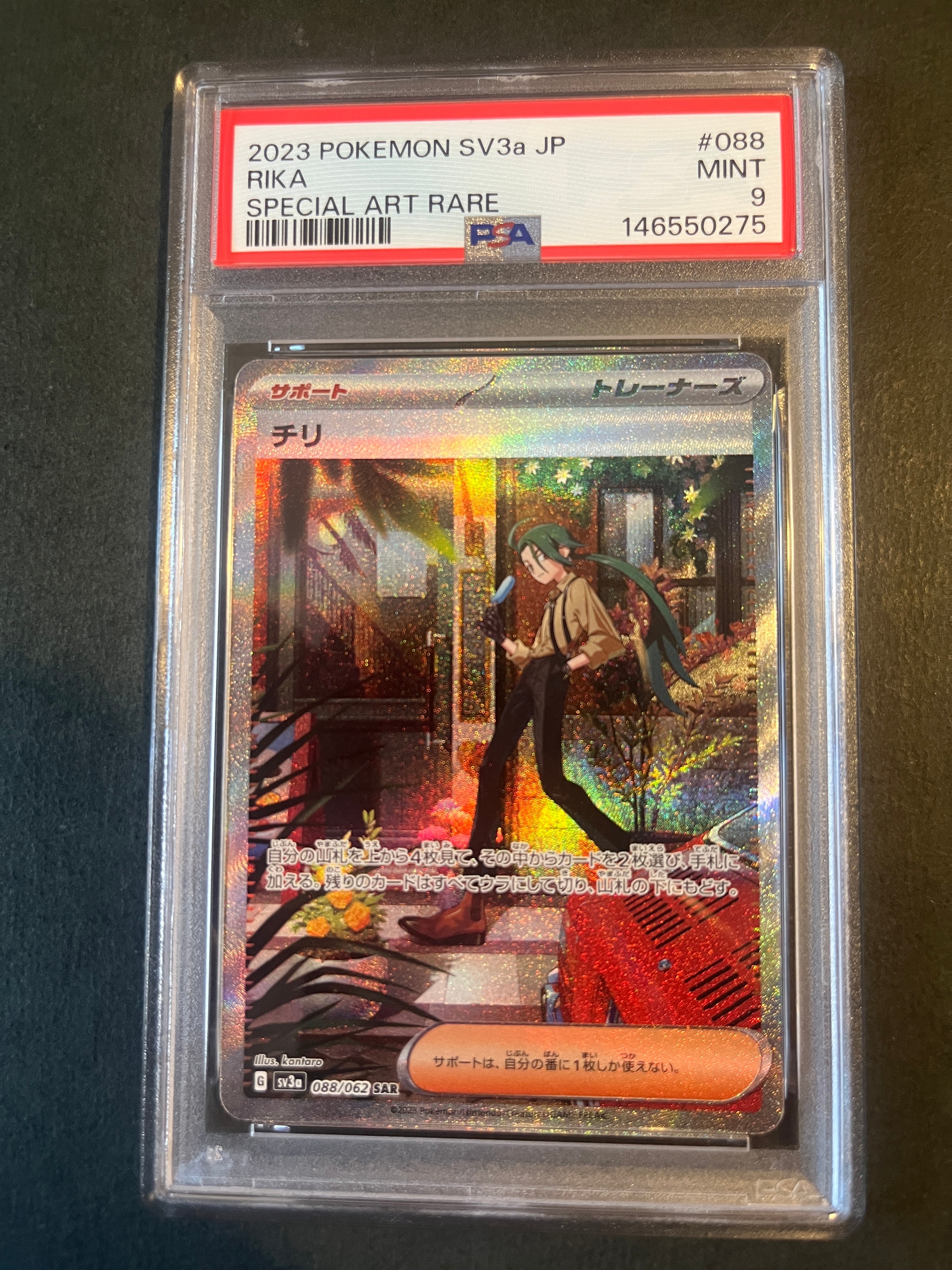PSA10】チリ SAR[SV3a 088/062](強化拡張パック「レイジングサーフ