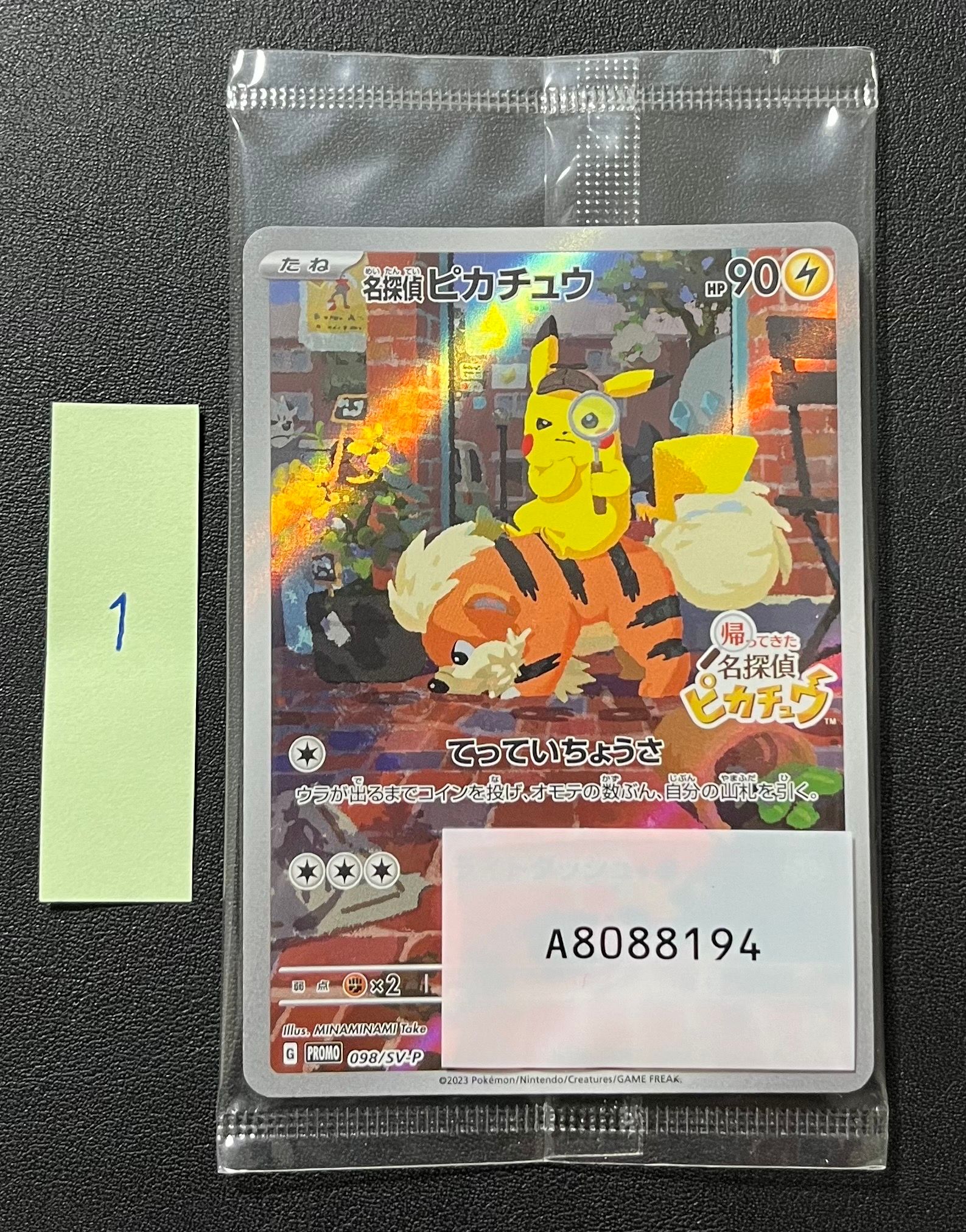 名探偵ピカチュウ: プロモ [SV-P 098](プロモーションカード「SV-P」)