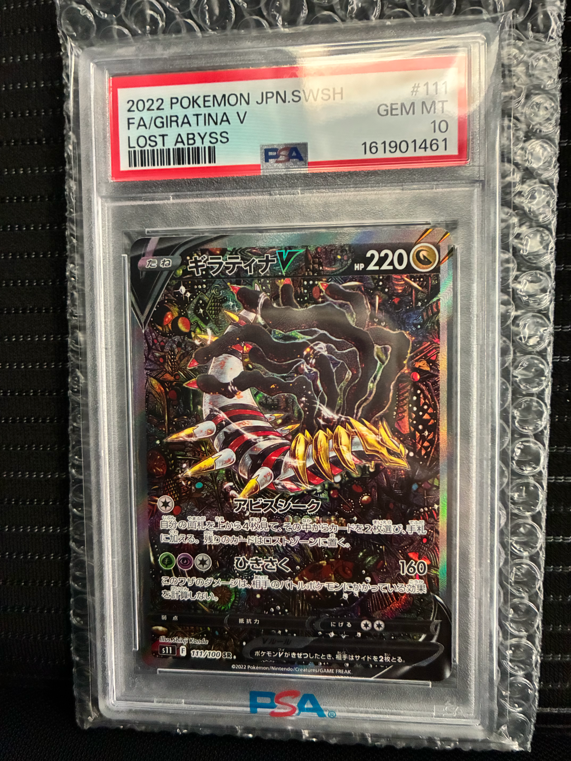 ギラティナV SR: SA[S11 111/100](拡張パック「ロストアビス」)