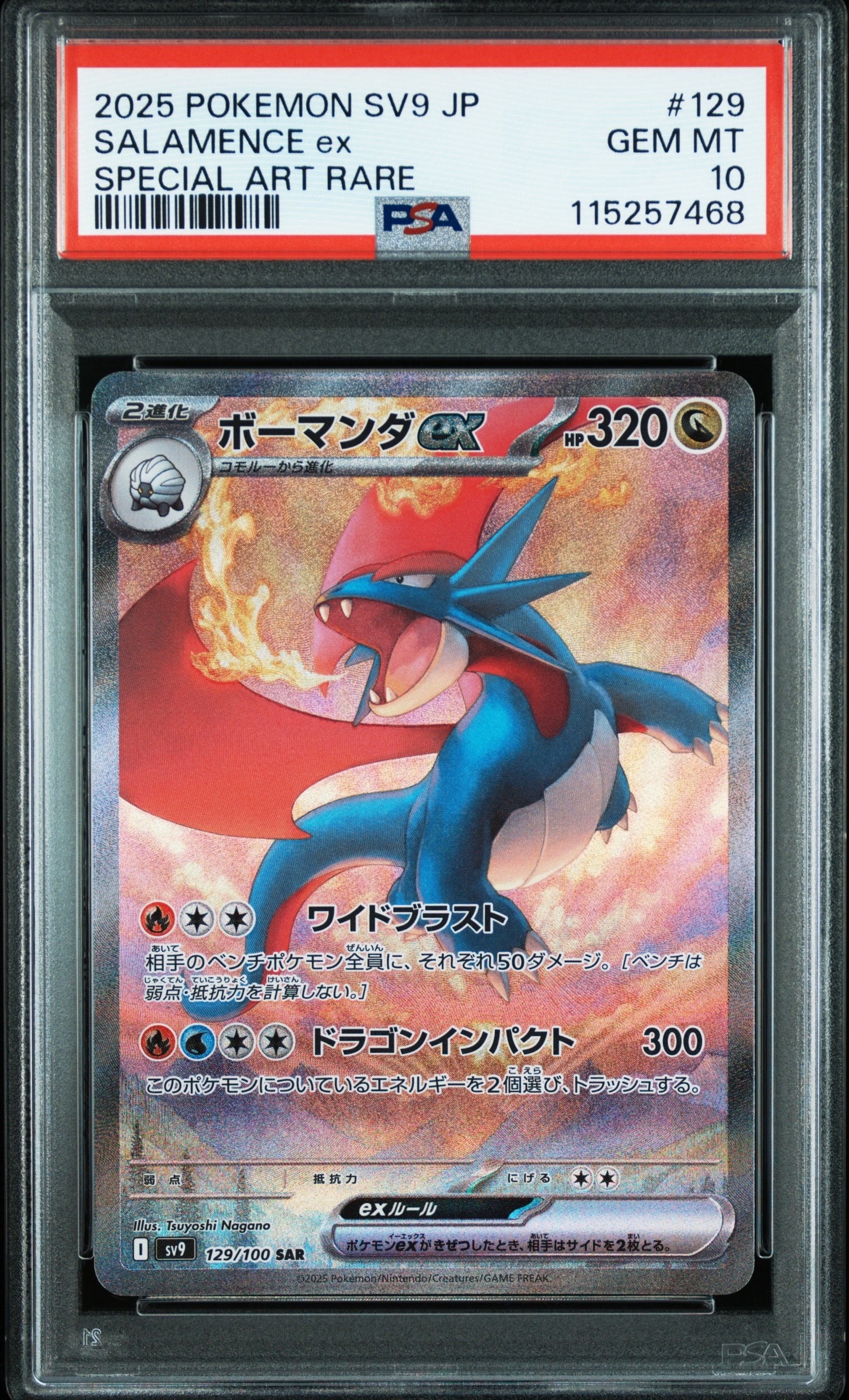 ボーマンダex SAR [SV9 129/100](拡張パック「バトルパートナーズ」)