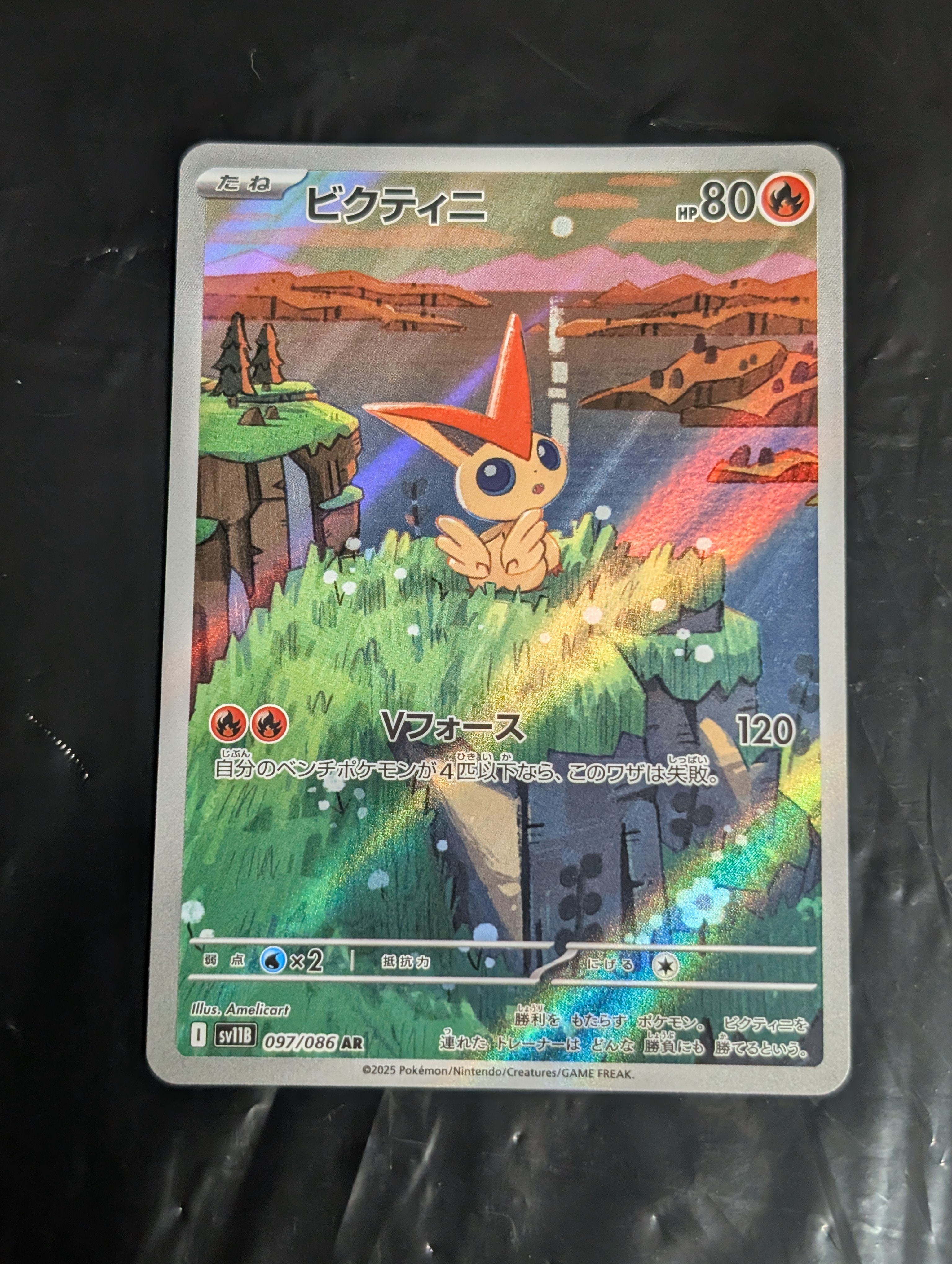 PSA10】ビクティニ AR [SV11B 097/086](拡張パック「ブラックボルト