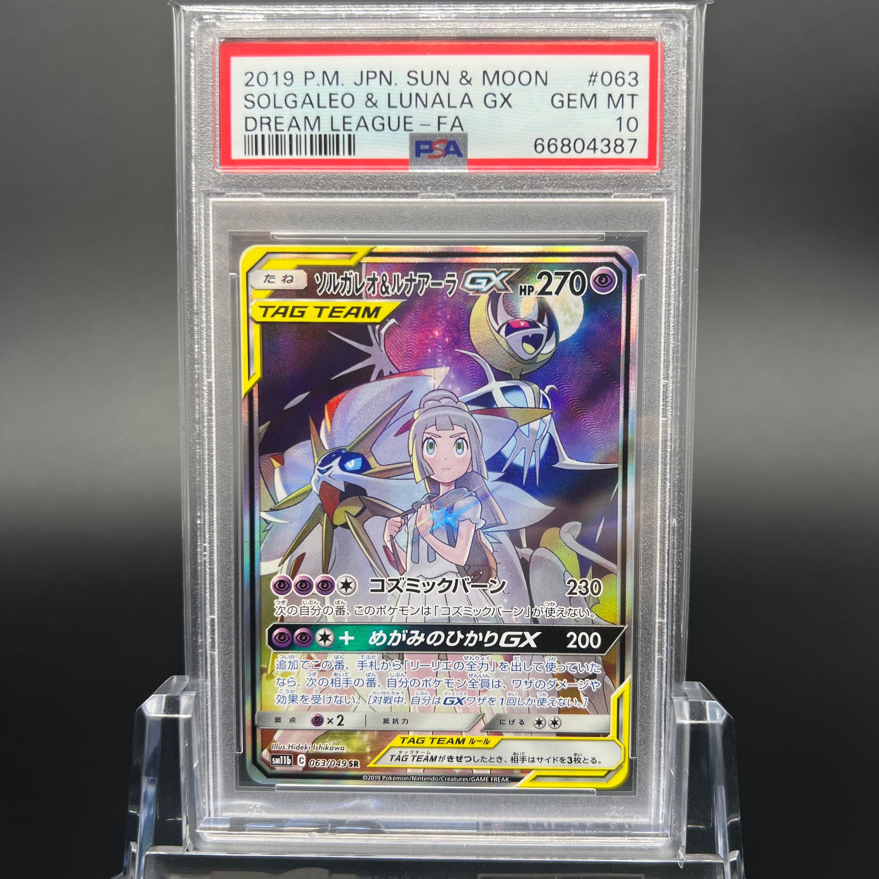 ソルガレオ&ルナアーラGX (リーリエ) SR :SA (ソルルナGX) [SM11b 063/049](強化拡張パック「ドリームリーグ」)