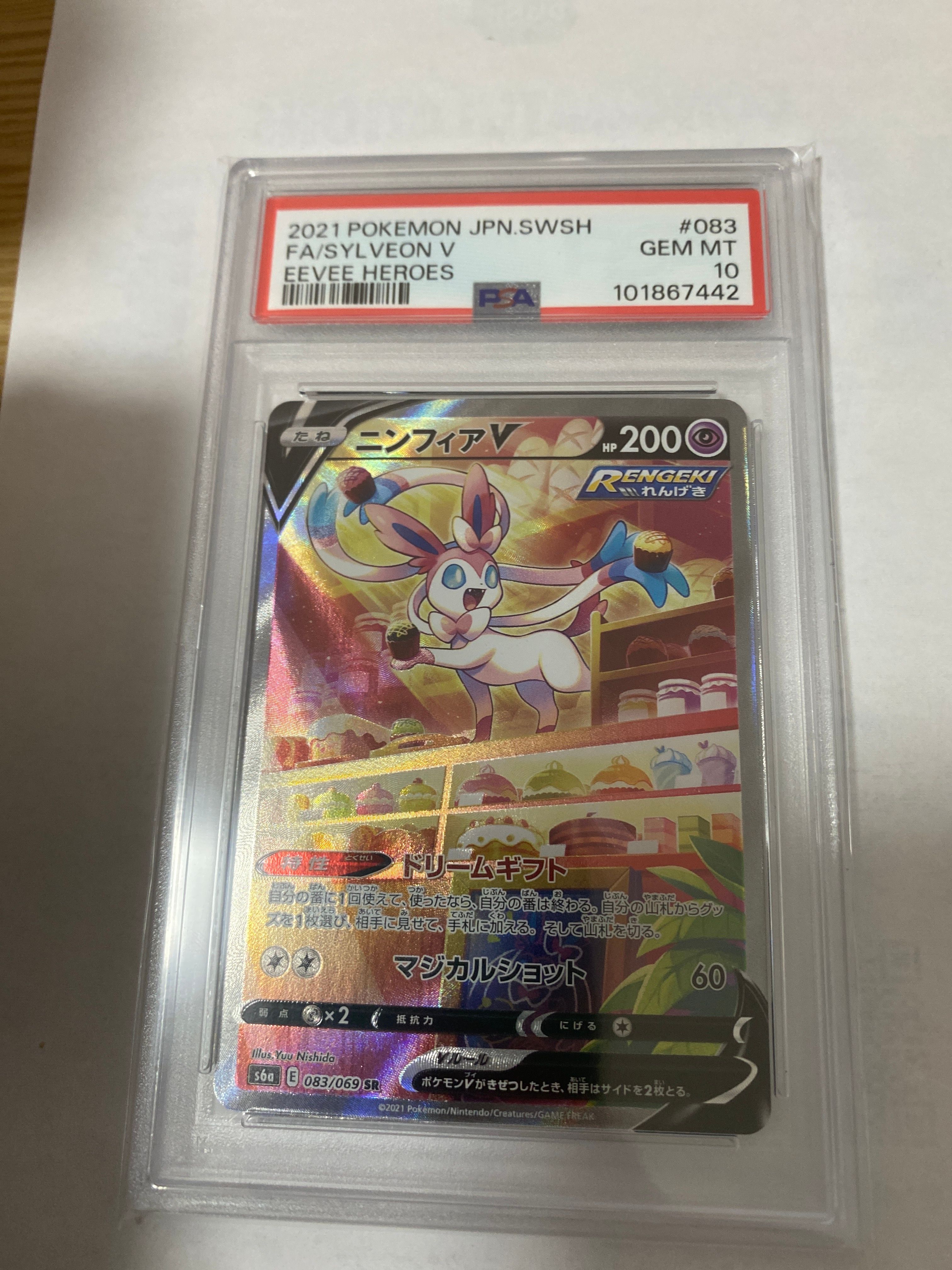 ニンフィアV SR: SA[S6a 083/069](強化拡張パック「イーブイヒーローズ」)