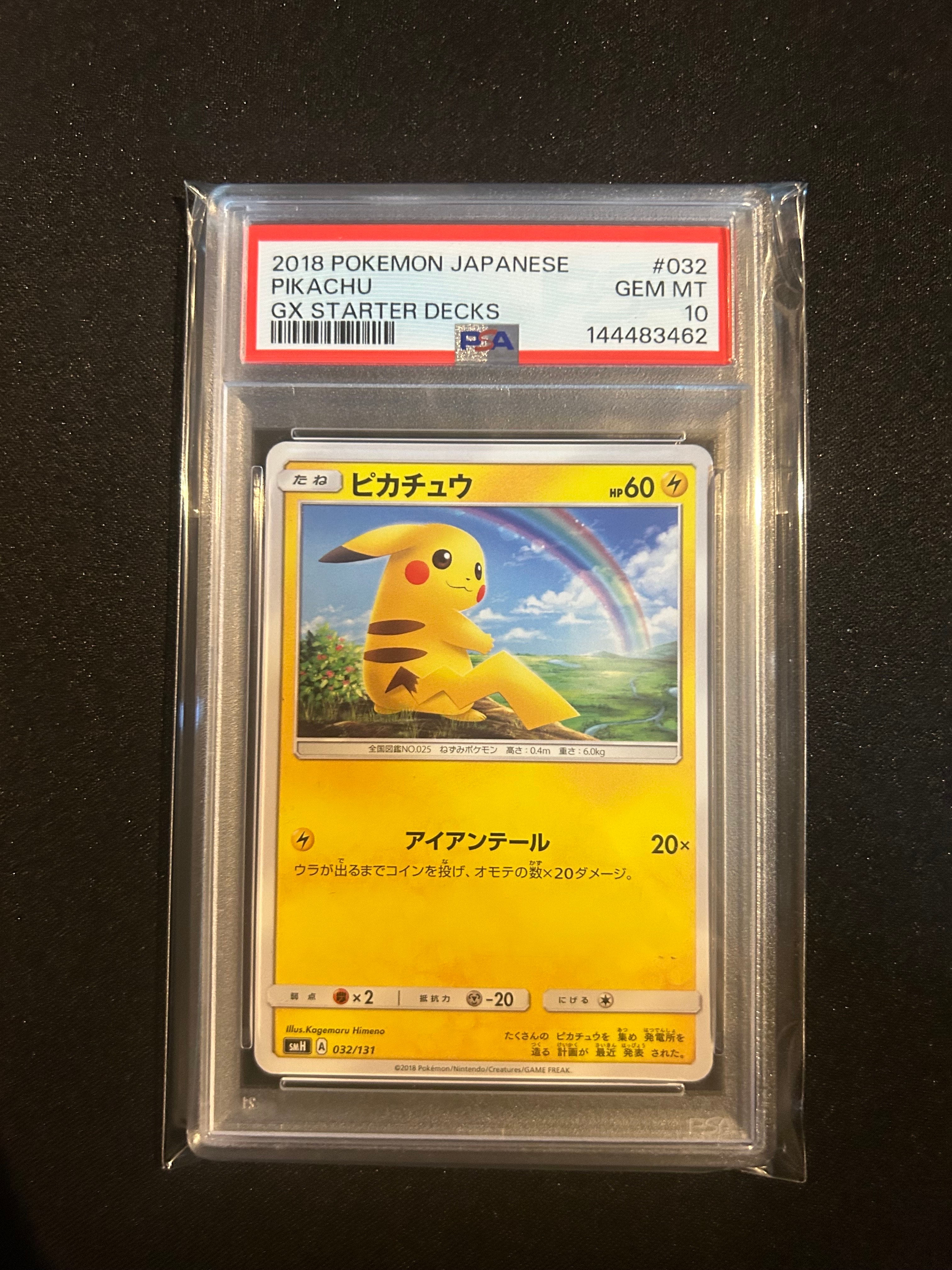 【PSA10】ポケモンカード ピカチュウ SMH GXスタートデッキ ピカチュウ SMH GXスタートデッキ 032/131 - メルカリ