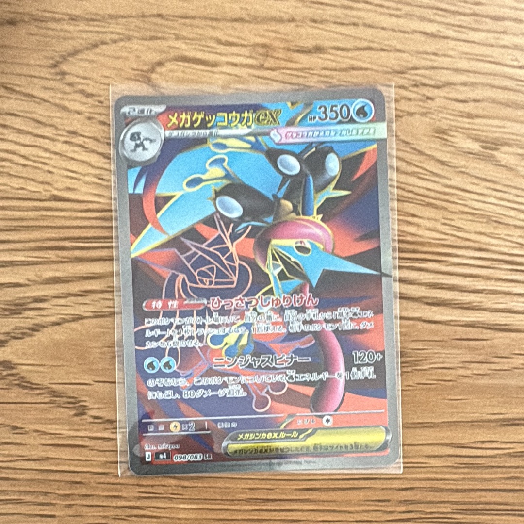メガゲッコウガex SR [M4 098/083](拡張パック「ニンジャスピナー」)
