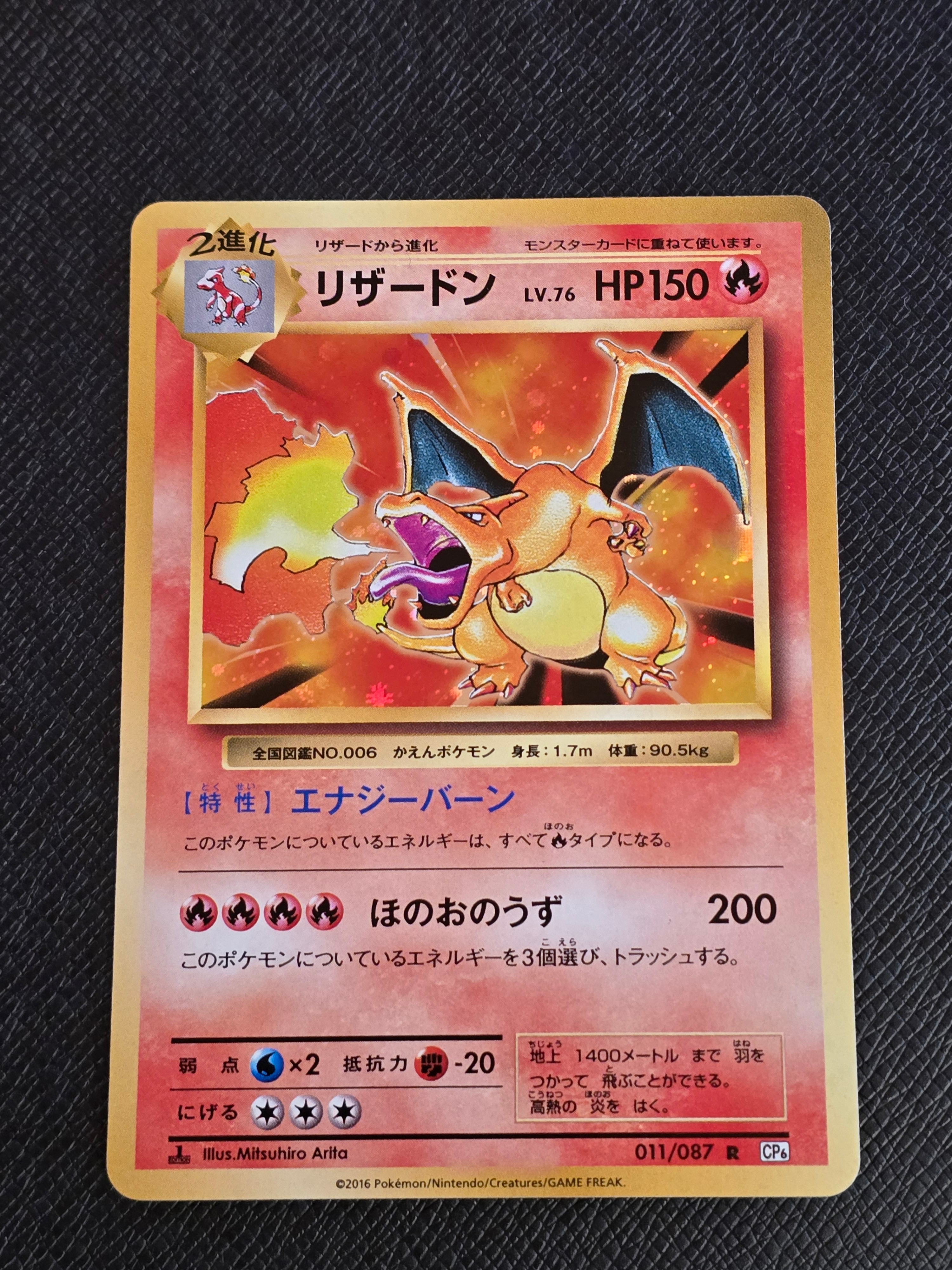 リザードン R :1ED [CP6 011/087](コンセプトパック「ポケットモンスターカードゲーム 拡張パック 20th Anniversary」)