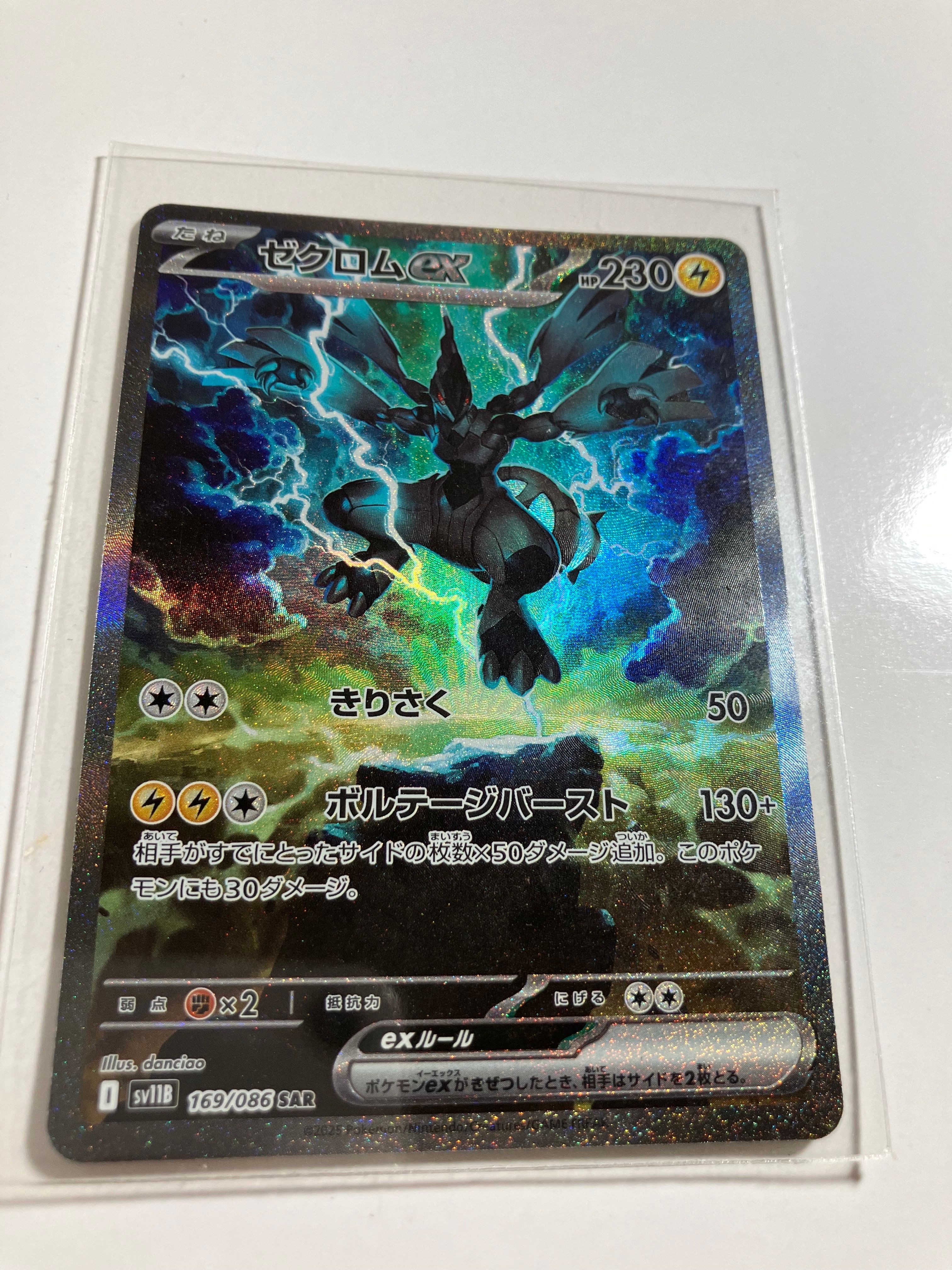 ゼクロムex SAR [SV11B 169/086](拡張パック「ブラックボルト」)