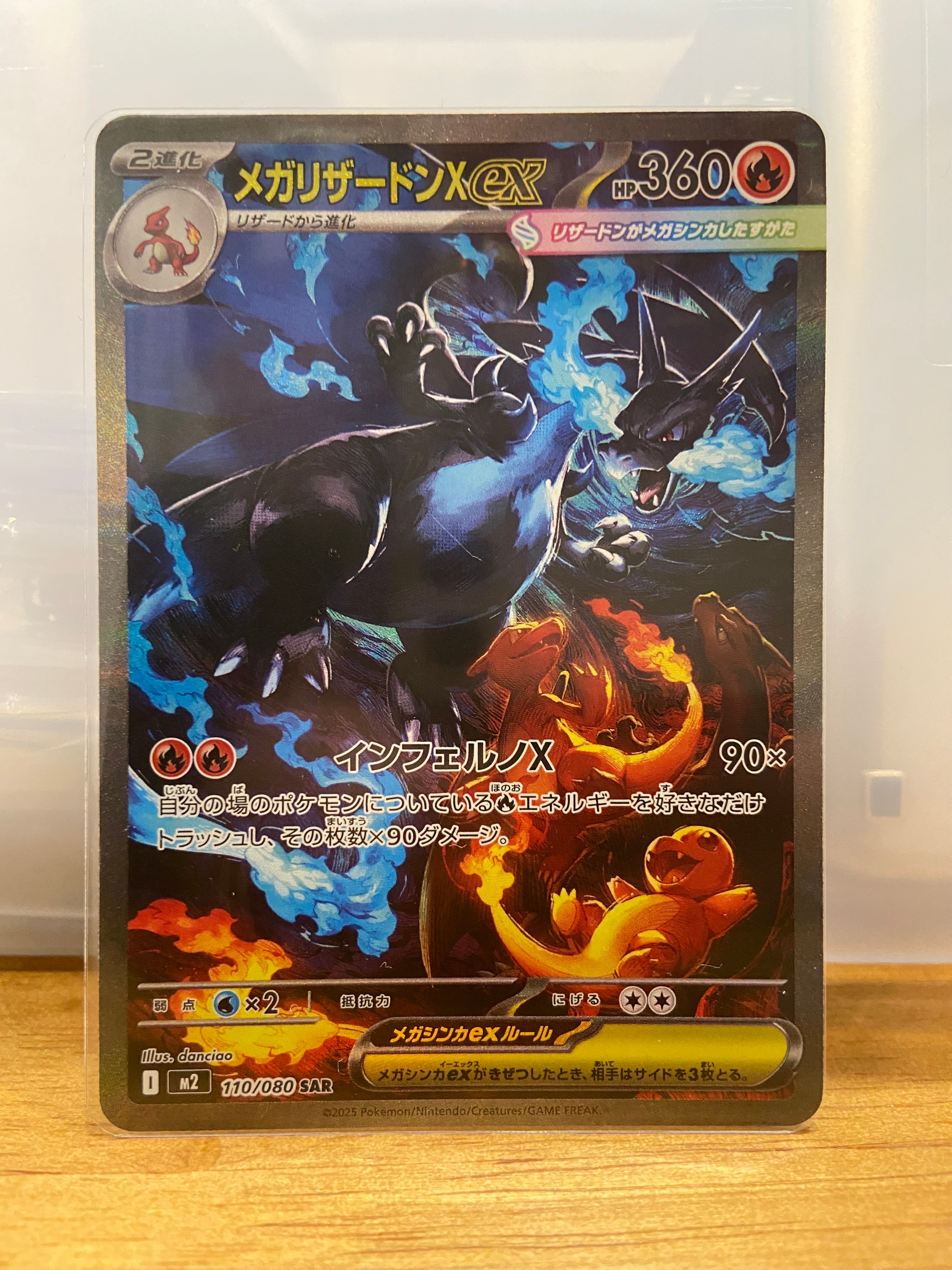 メガリザードンXex SAR [M2 110/080](拡張パック「インフェルノX」)