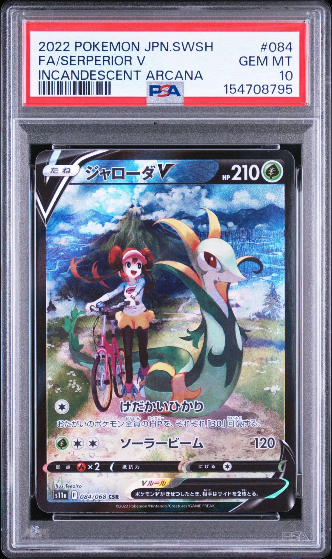 ジャローダV CSR [s11a 084/068](強化拡張パック『白熱のアルカナ』)