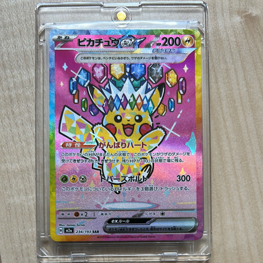 ピカチュウex SAR [M2a 234/193](ハイクラスパック「MEGAドリームex」)