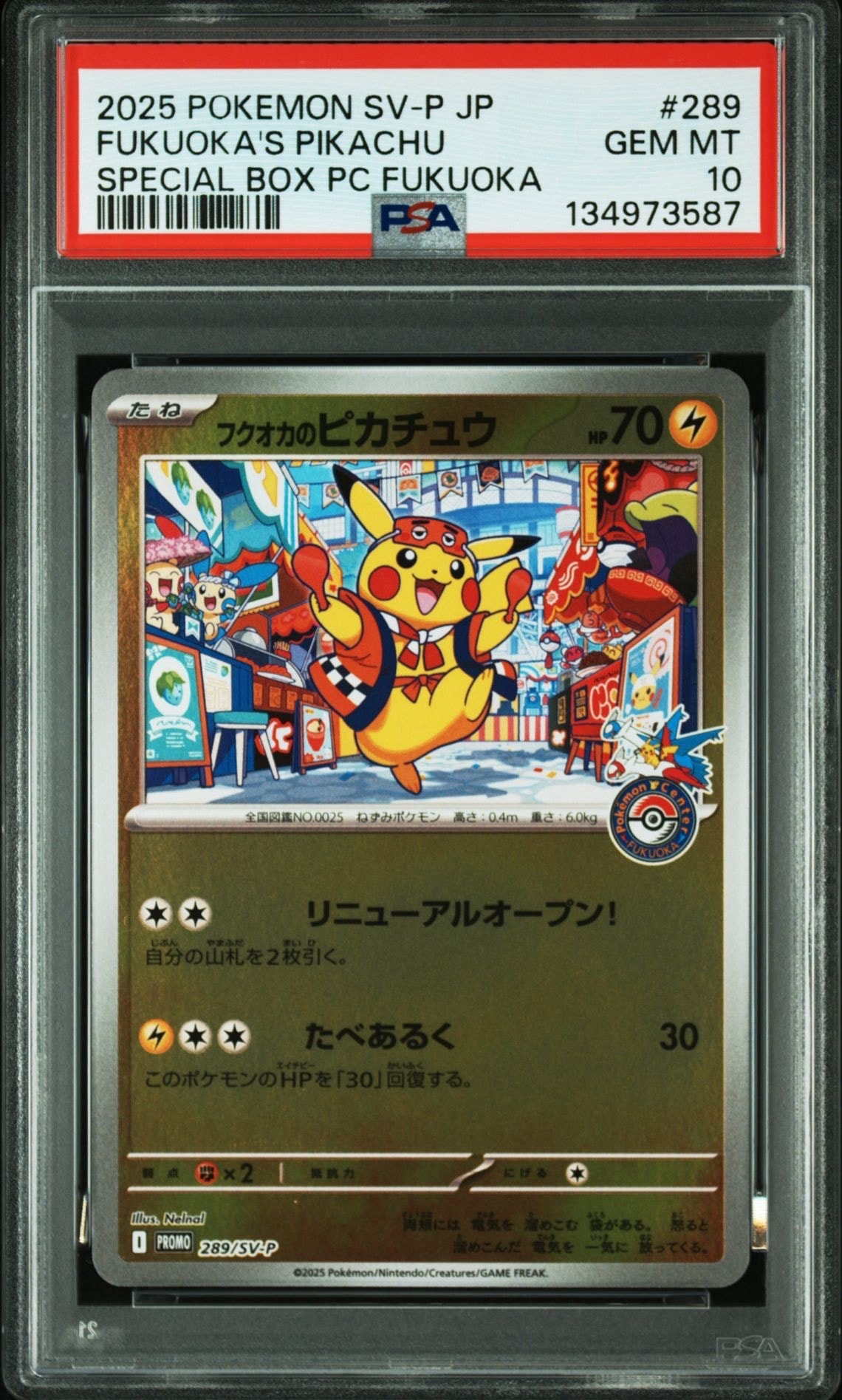 フクオカのピカチュウ P [SV-P 289](スペシャルBOX「ポケモンセンターフクオカ」)