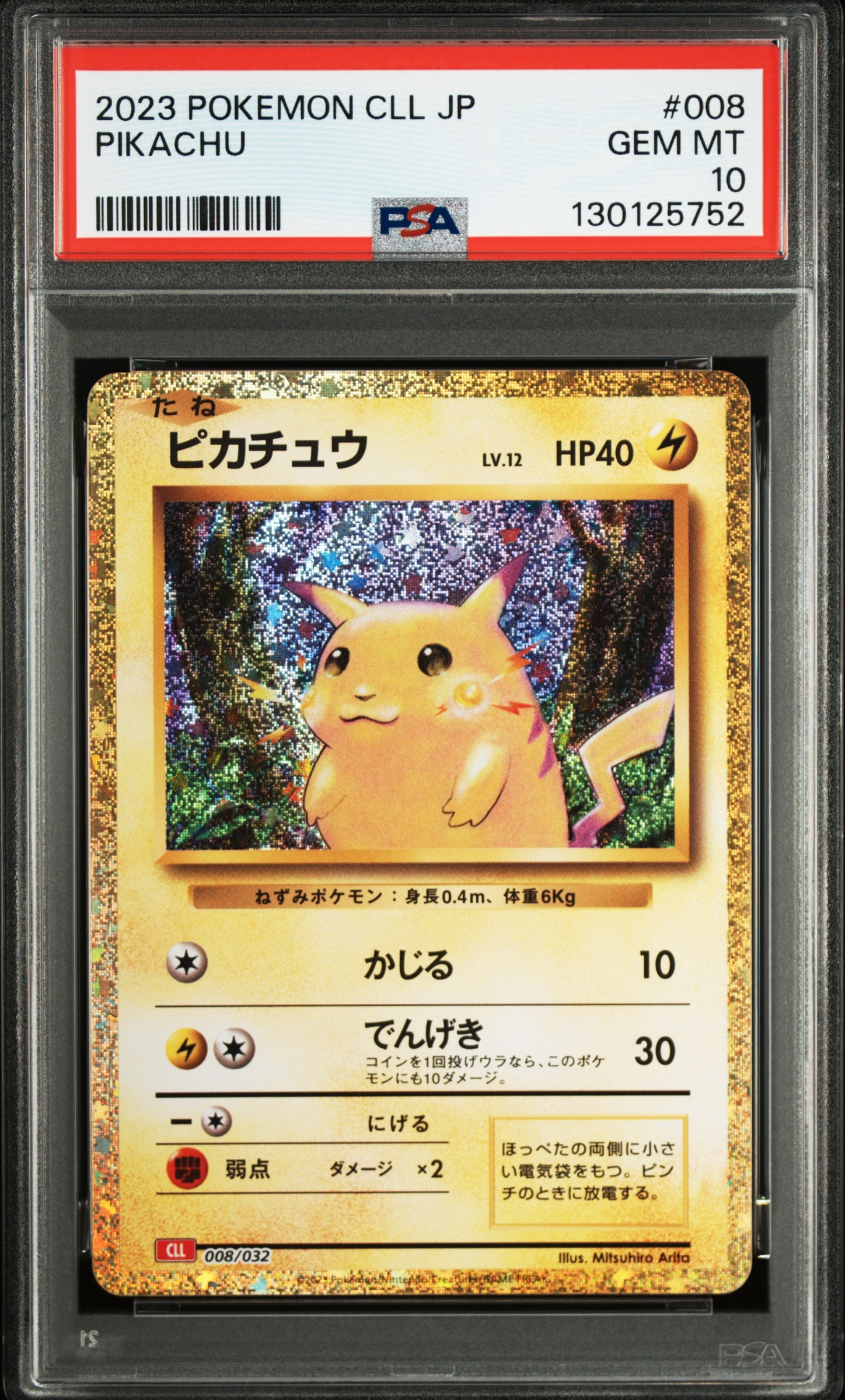 ピカチュウ [CLL 008/032](ポケモンカードゲーム Classic)