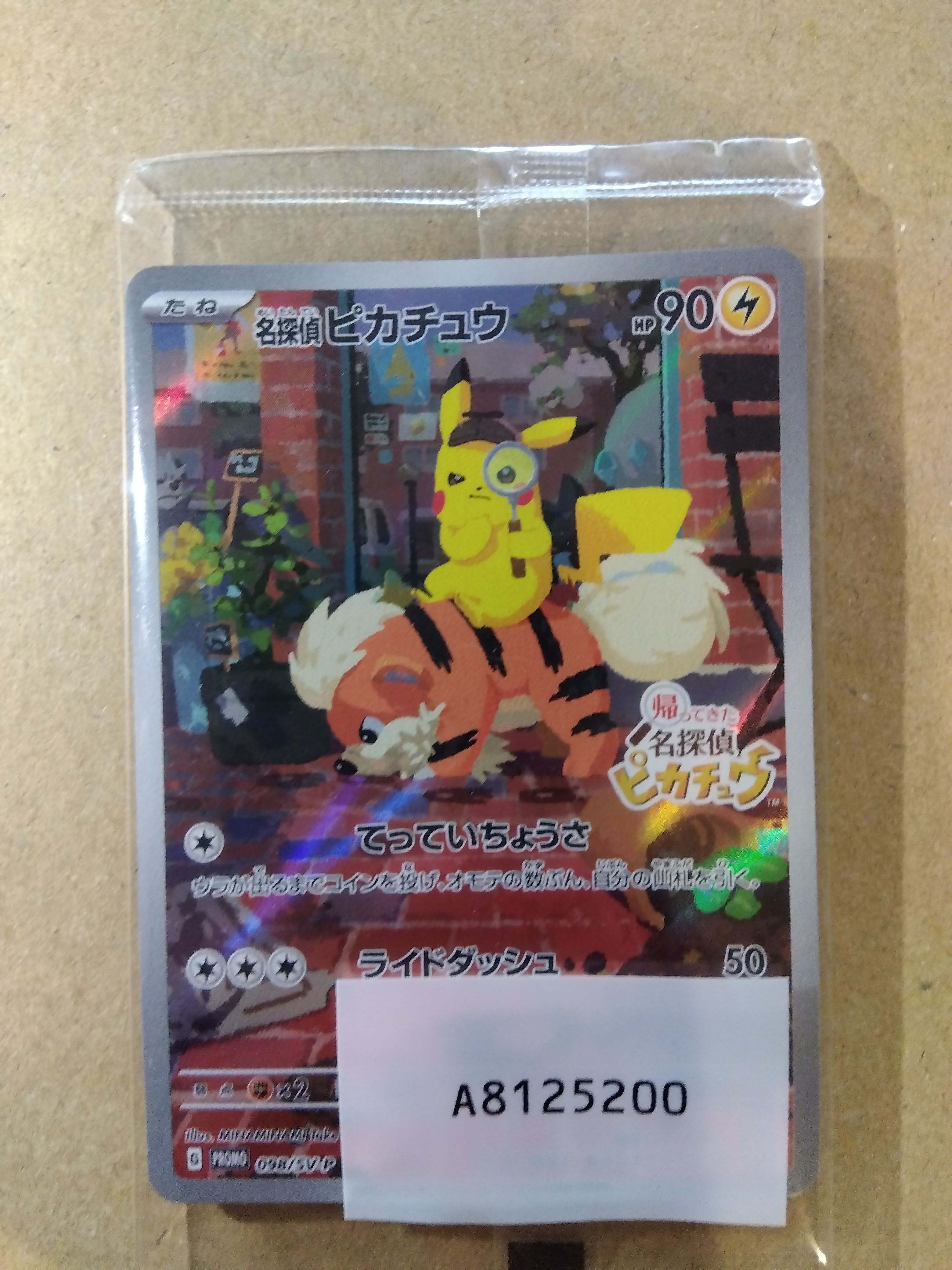 名探偵ピカチュウ: プロモ [SV-P 098](プロモーションカード「SV-P」)