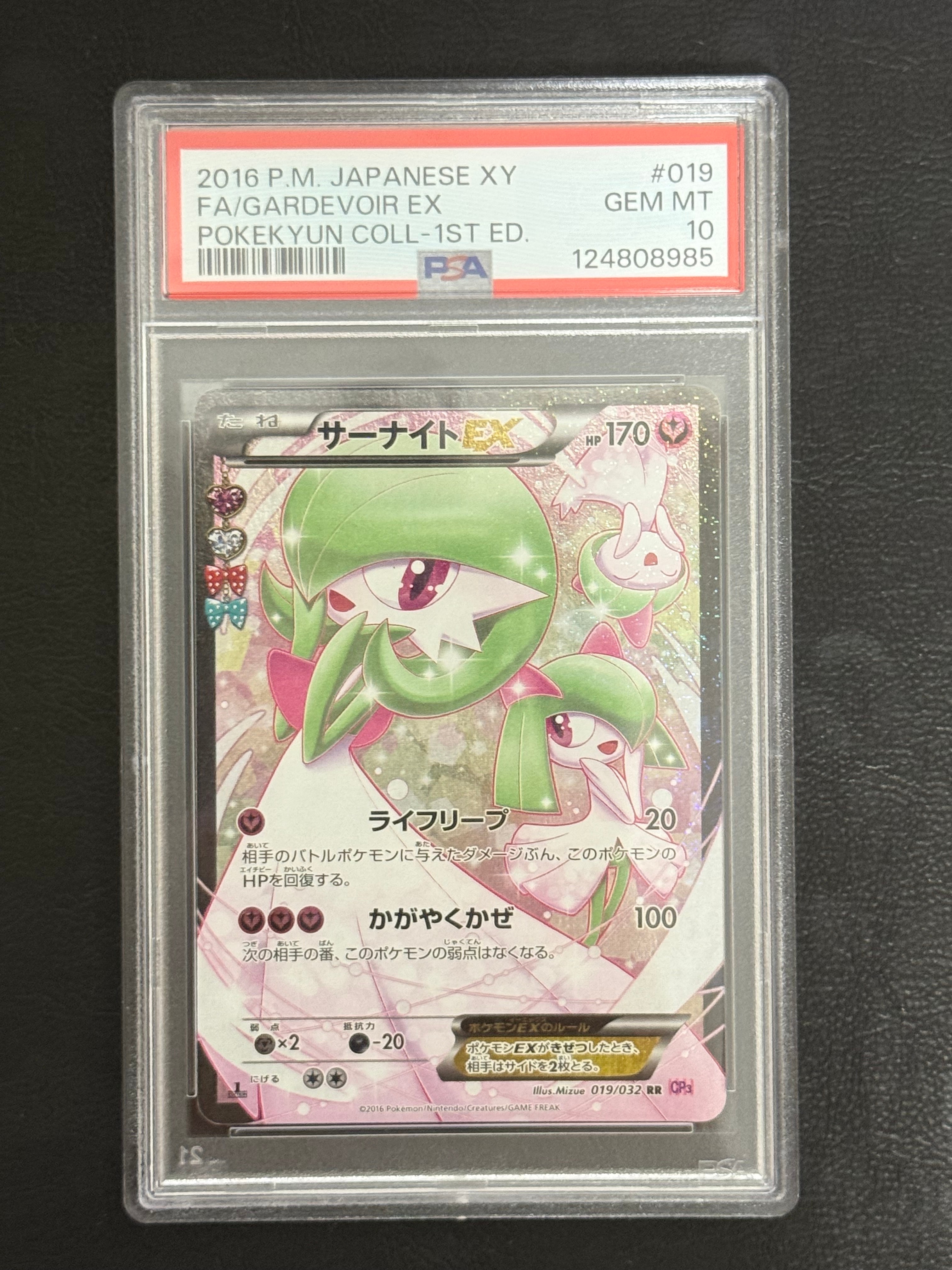 サーナイトEX RR :1ED [CP3 019/032](コンセプトパック「ポケキュンコレクション」)