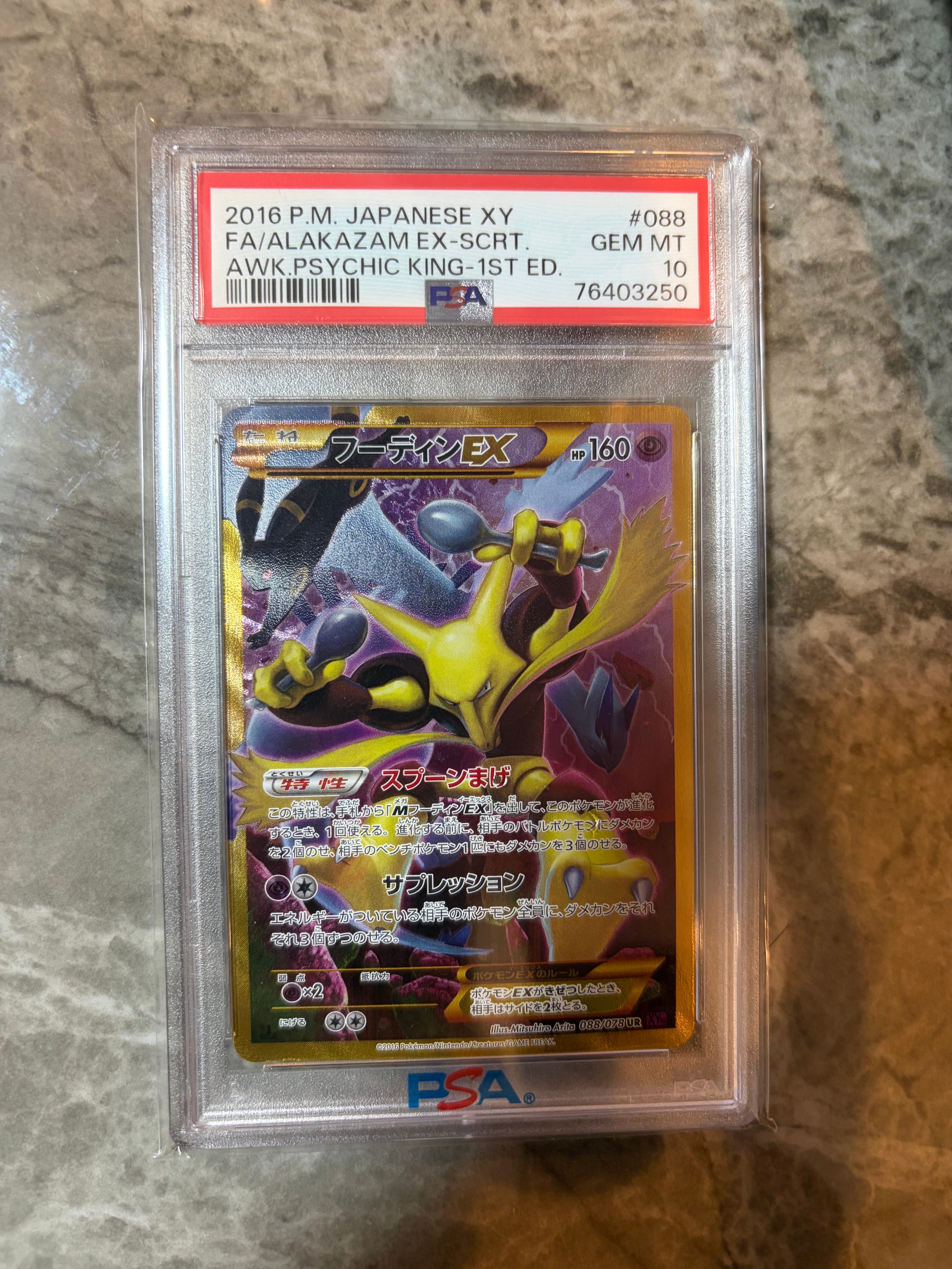 フーディンEX UR :1ED [XY10 088/078](拡張パック「めざめる超王」)の