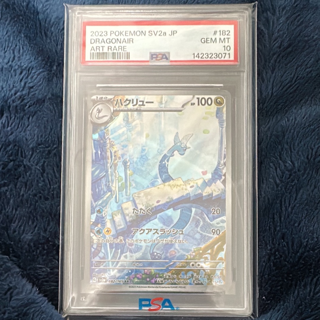PSA10】ハクリュー AR[SV2a 182/165](強化拡張パック「ポケモンカード