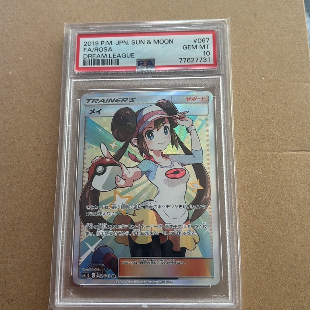 メイ SR[SM11b 067/049](強化拡張パック「ドリームリーグ」)通販・買取