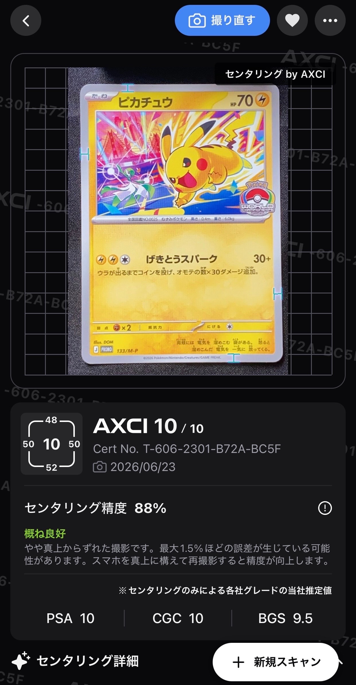 ピカチュウ プロモ [133/M-P](メガ「プロモーションカード」)