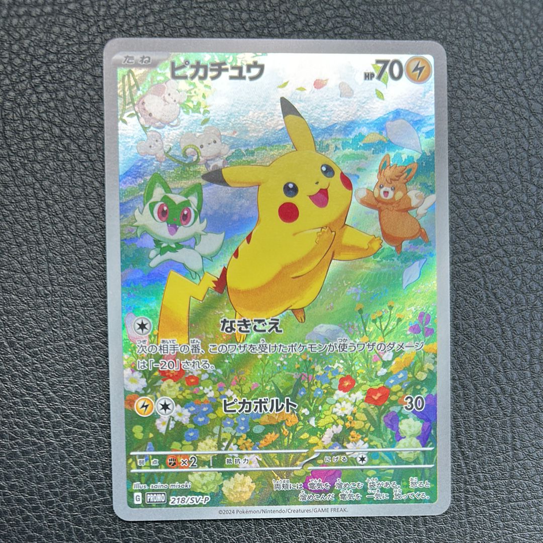 ピカチュウ P [SV-P 218](プロモカードパック「ポケカの夏がキタ!プロモカードGetキャンペーン!」)