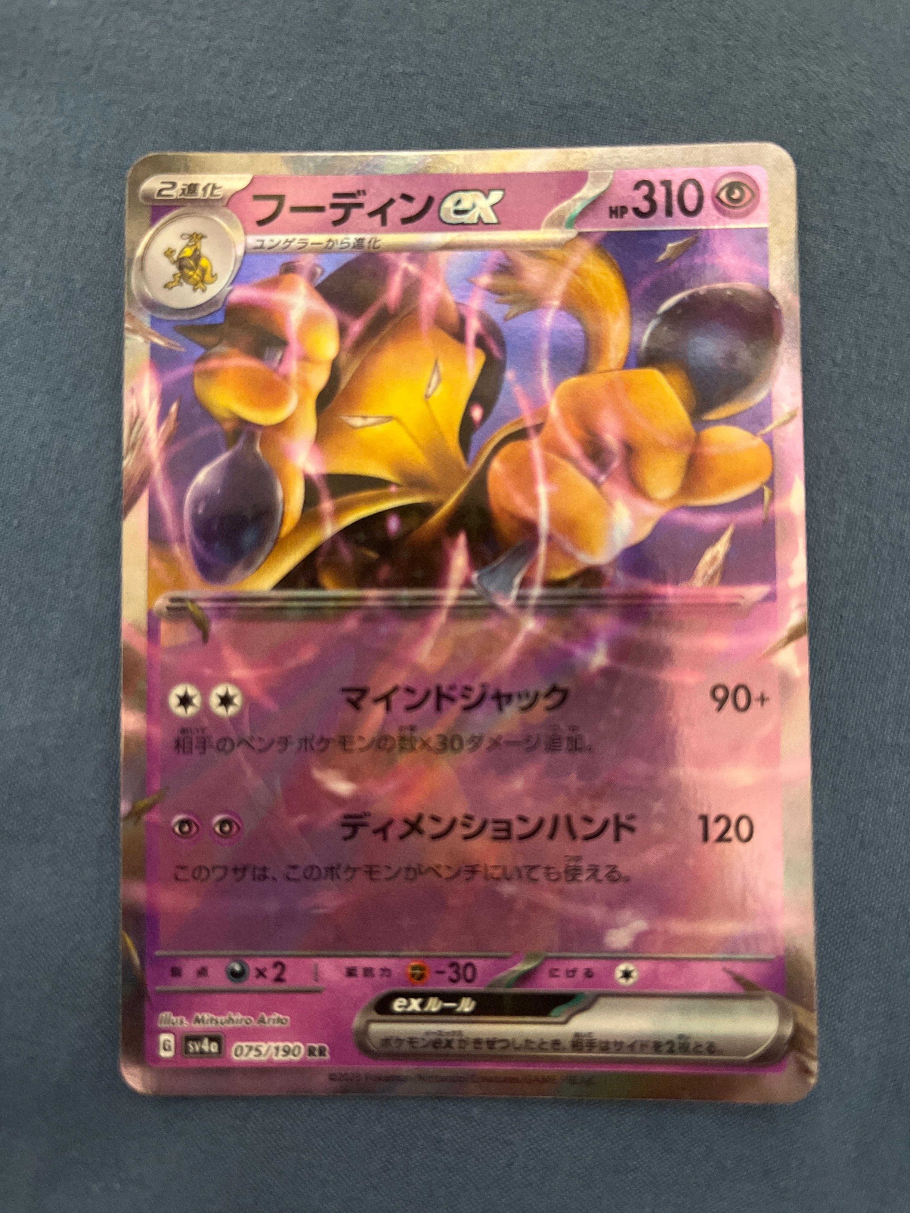 フーディンex RR[SV4a 075/190](ハイクラスパック「シャイニートレジャーex」)