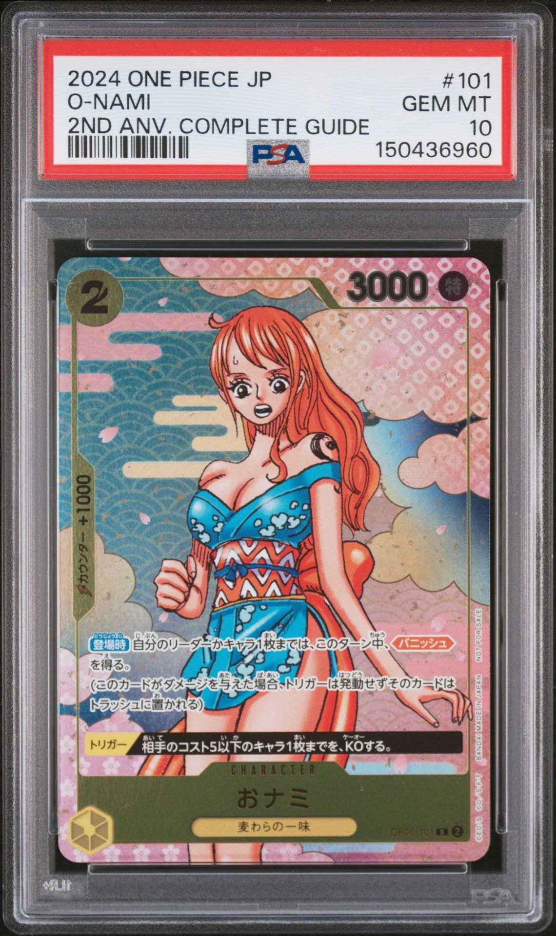 おナミ R [OP06-101](プロモーションカード「ONE PIECE CARD GAME 2nd ANNIVERSARY COMPLETE GUIDE」)