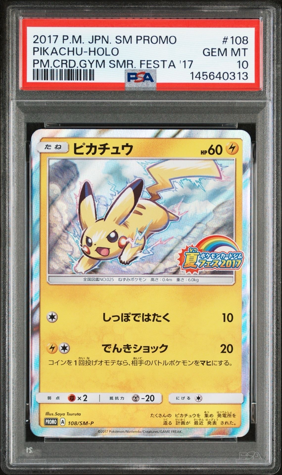 ピカチュウ P :ミラー [SM-P 108](ポケモンカードジム「夏フェス2017