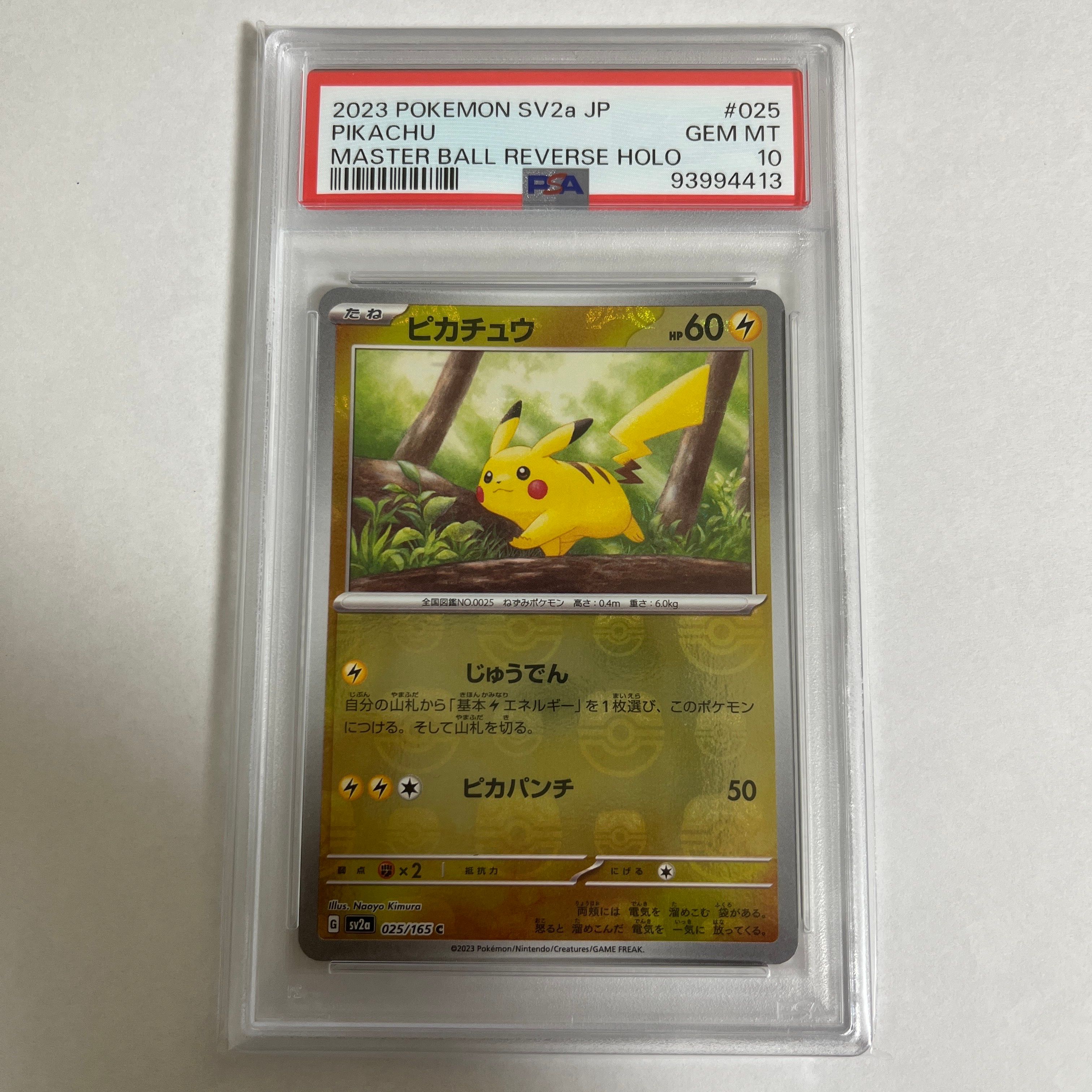 ピカチュウ C: マスターボールミラー (マスボピカチュウ) [SV2a 025/165](強化拡張パック「ポケモンカード151」)