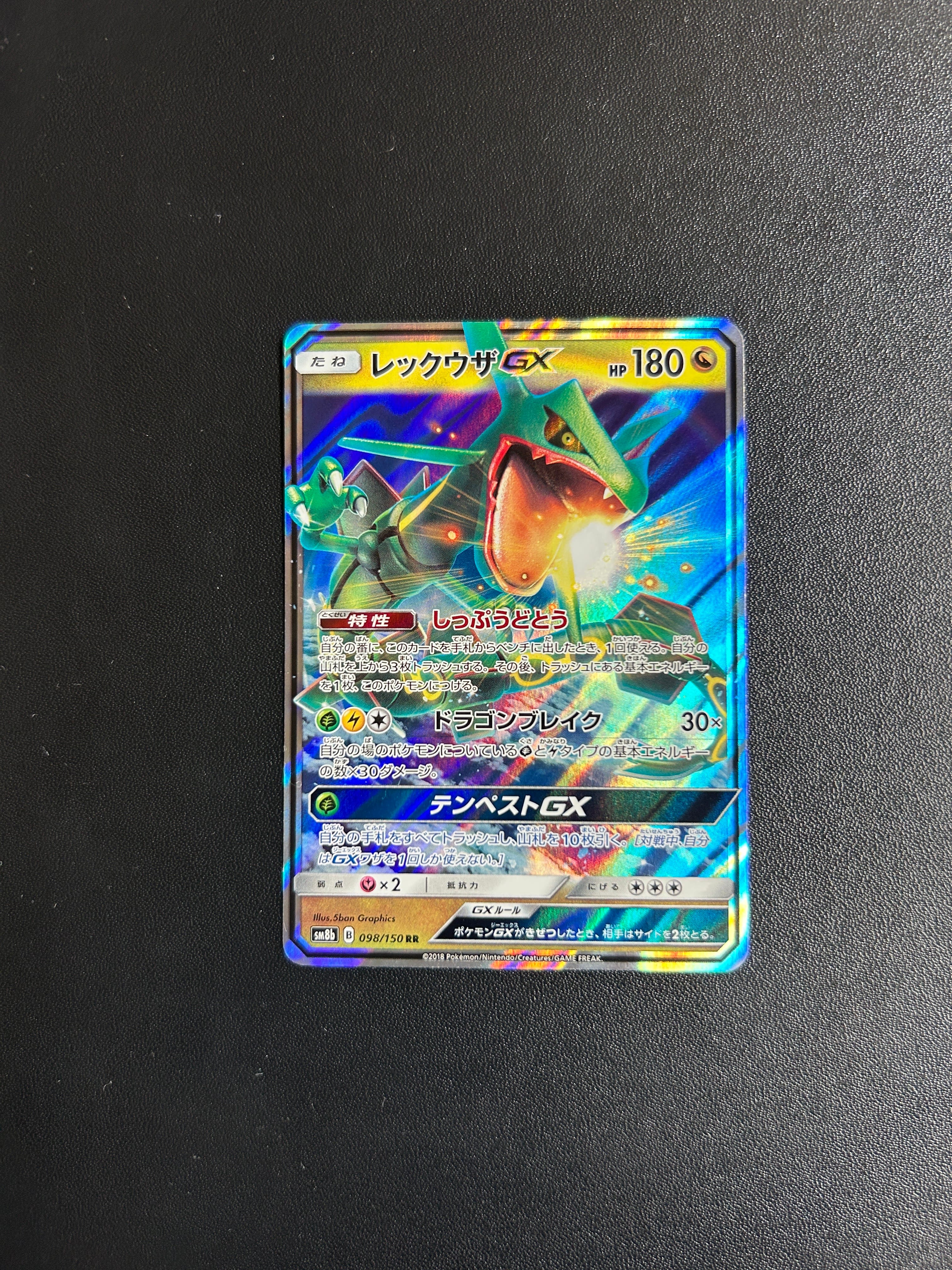 レックウザGX RR[SM8b 098/150](ハイクラスパック「GXウルトラ
