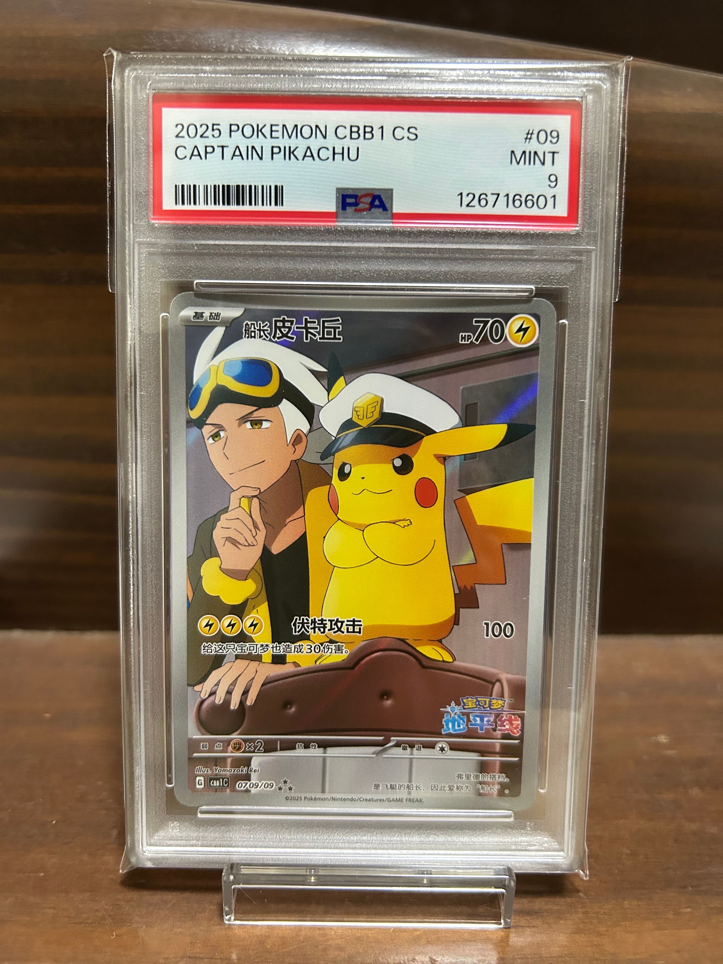 キャプテンピカチュウ AR [CBB1C 07 09/09]【中国語版】(ポケモンカード ジェムパック フラッシュカード)