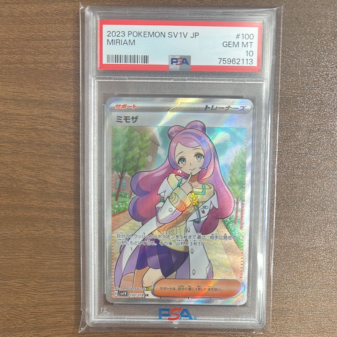 ミモザ SR [SV1V 100/078](スカーレット&バイオレット 拡張パック「バイオレットex」)