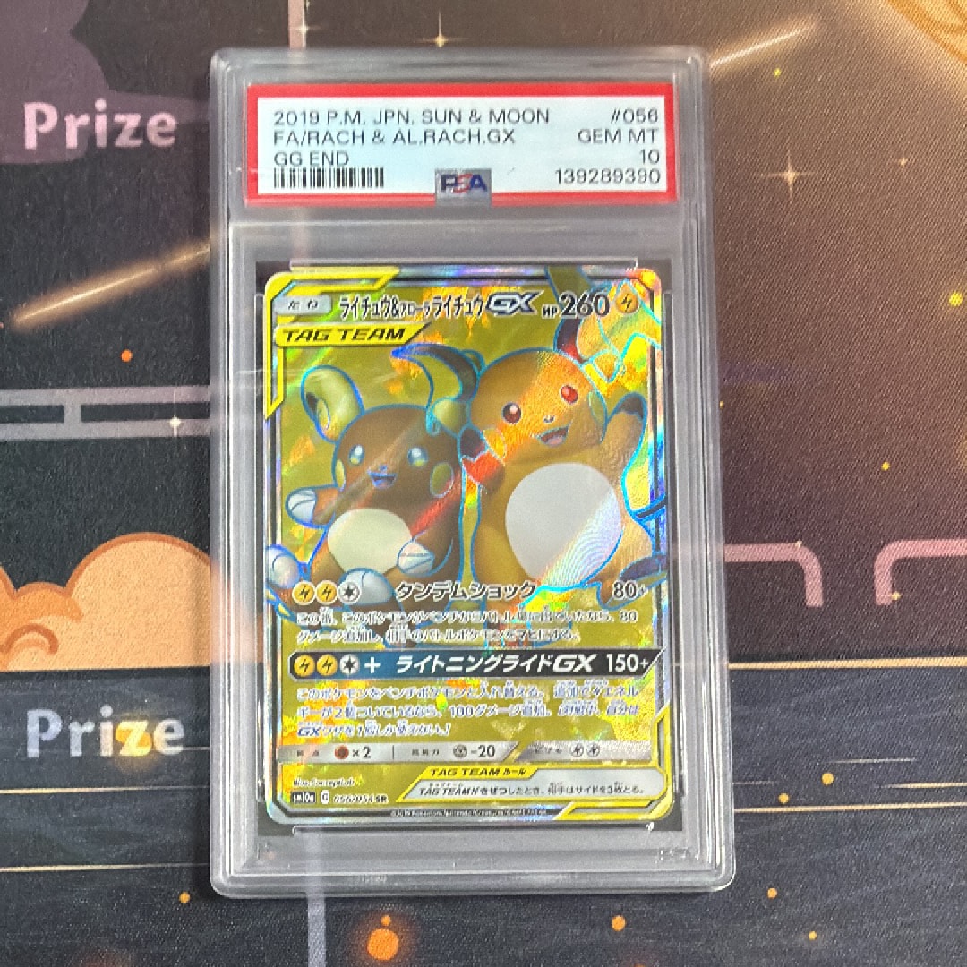 ライチュウ&アローラライチュウGX SR[SM10a 056/054](強化拡張パック