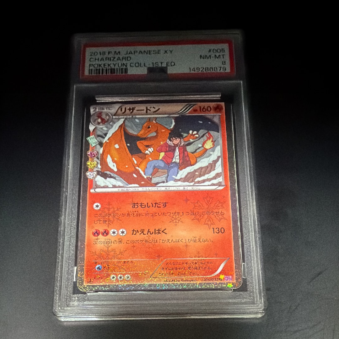 PSA9】リザードン U :1ED [CP3 005/032](コンセプトパック「ポケキュン