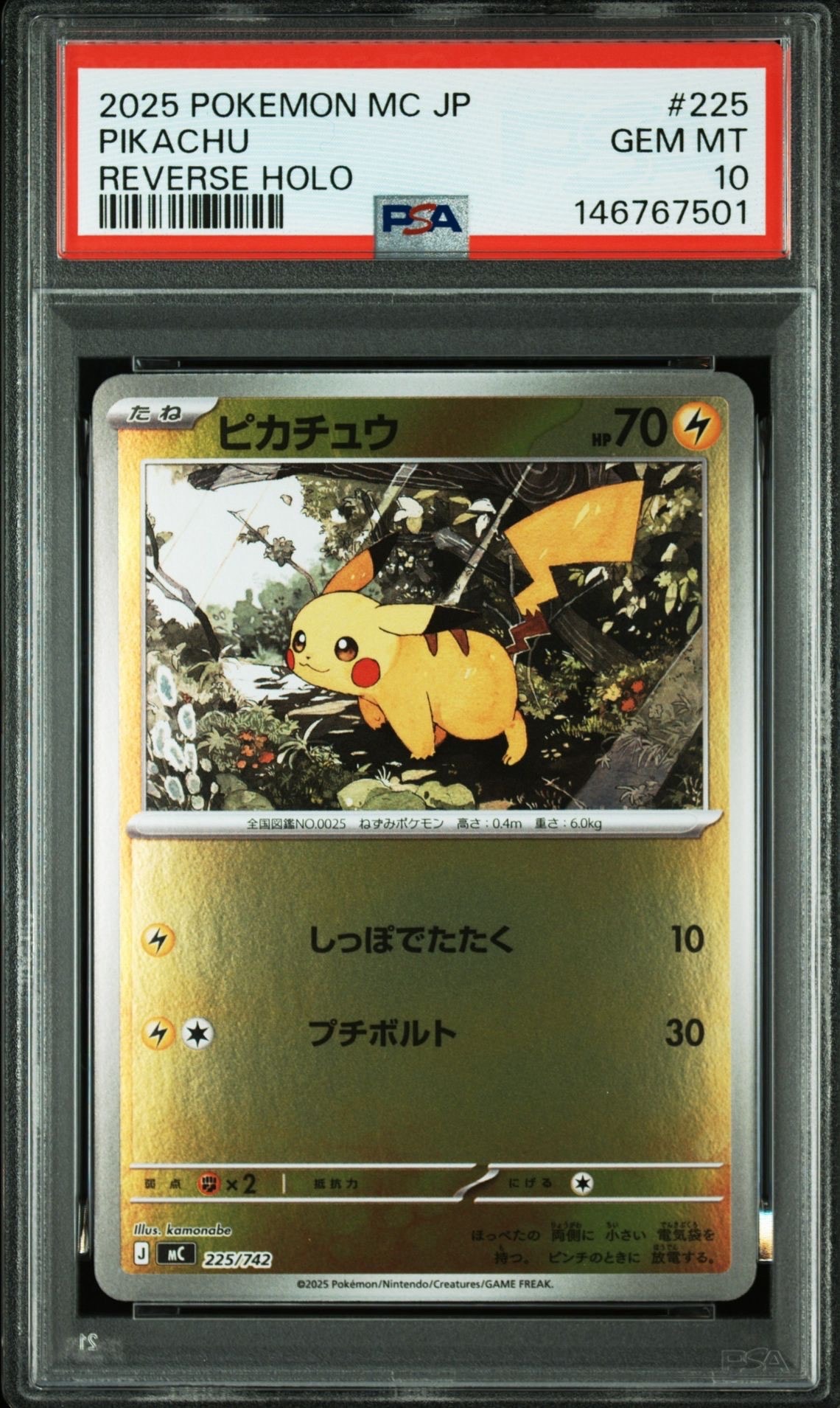 ピカチュウ :ミラー [MC 225/742](スタートデッキ100「バトル