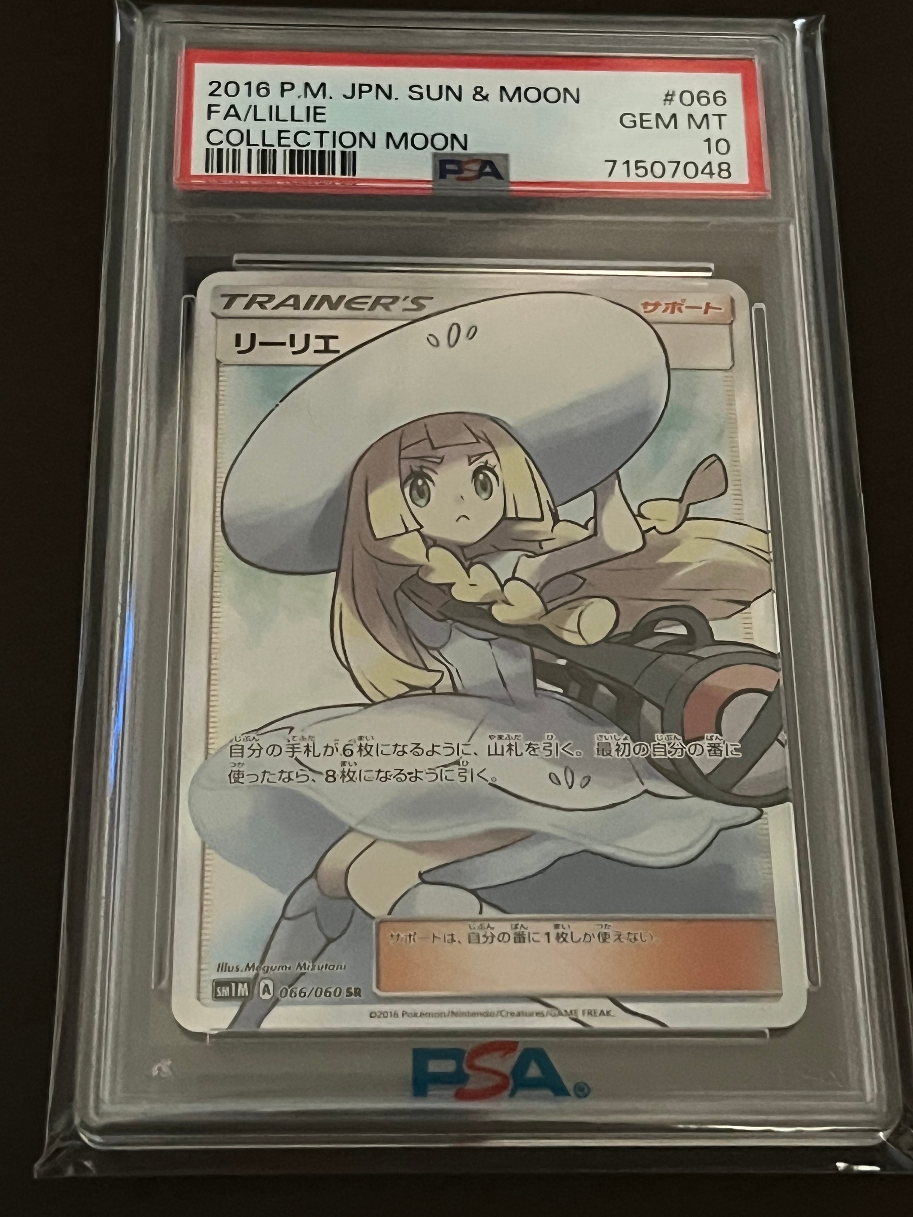 リーリエ(帽子リーリエ)SR[SM1M 066/060](拡張パック「コレクション ムーン」)