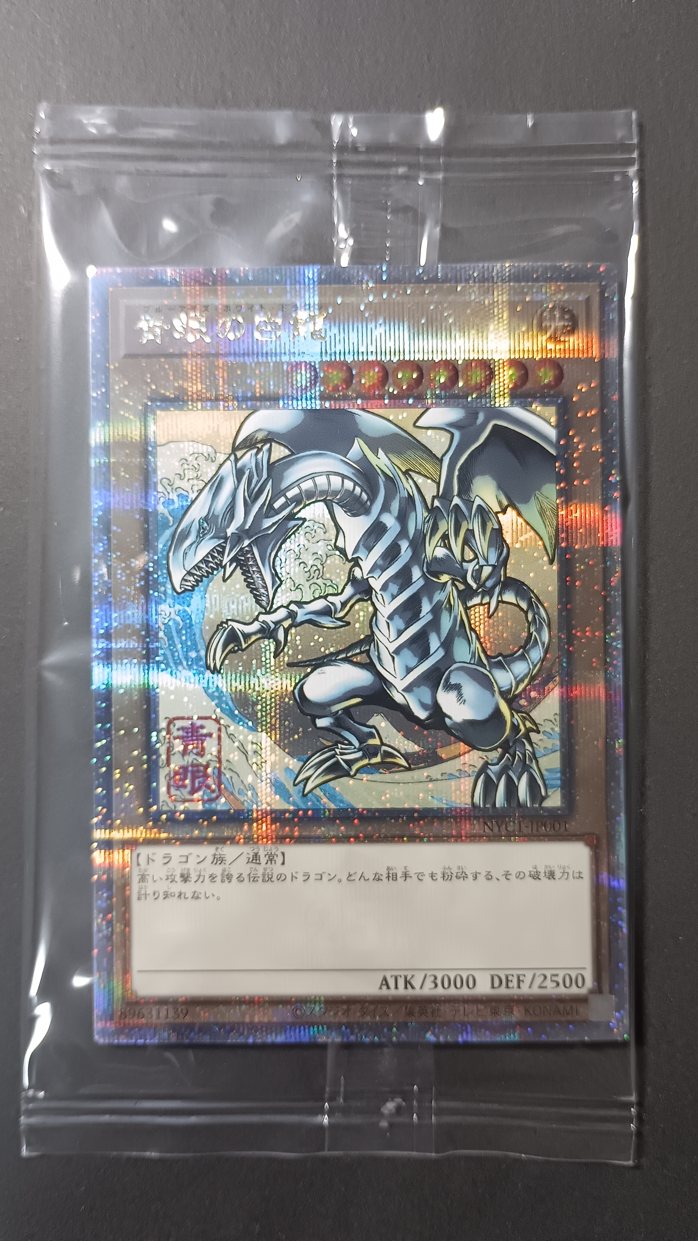 遊戯王OCG デュエルモンスターズ 25周年「青眼の白龍」浮世絵風 限定
