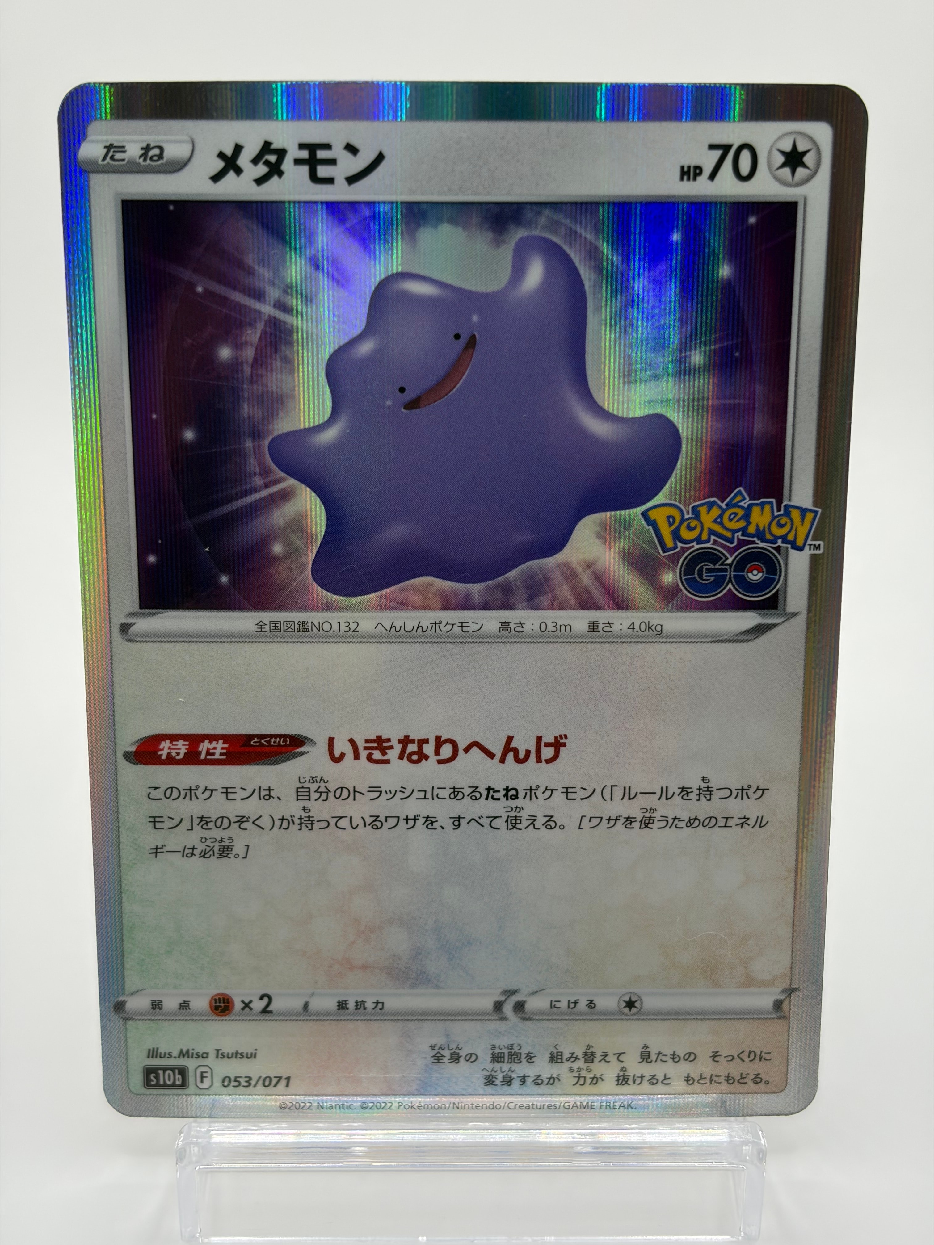 【PSA10】メタモン　s10b ポケモンGO 053/071 ポケモンカードゲーム