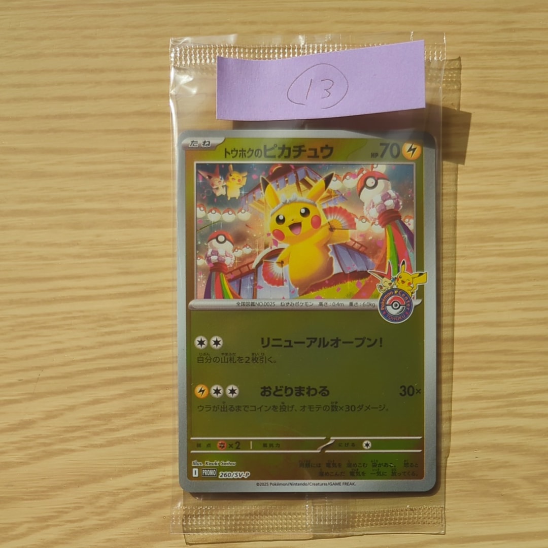 トウホクのピカチュウ P [SV-P 260](スペシャルBOX「ポケモンセンタートウホク」)