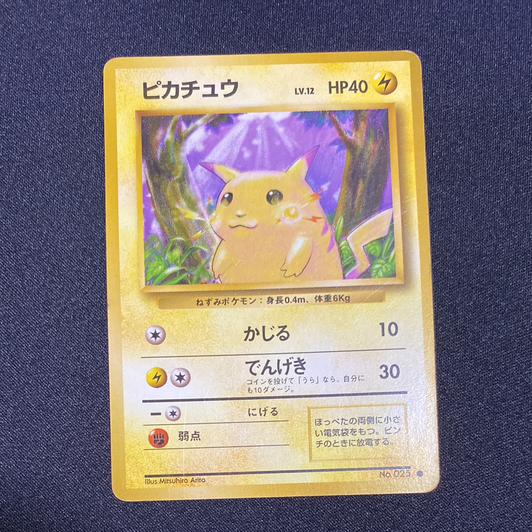 ピカチュウ ● : 旧裏 [PMCG1-2](拡張パック「ポケットモンスター カードゲーム」再販)