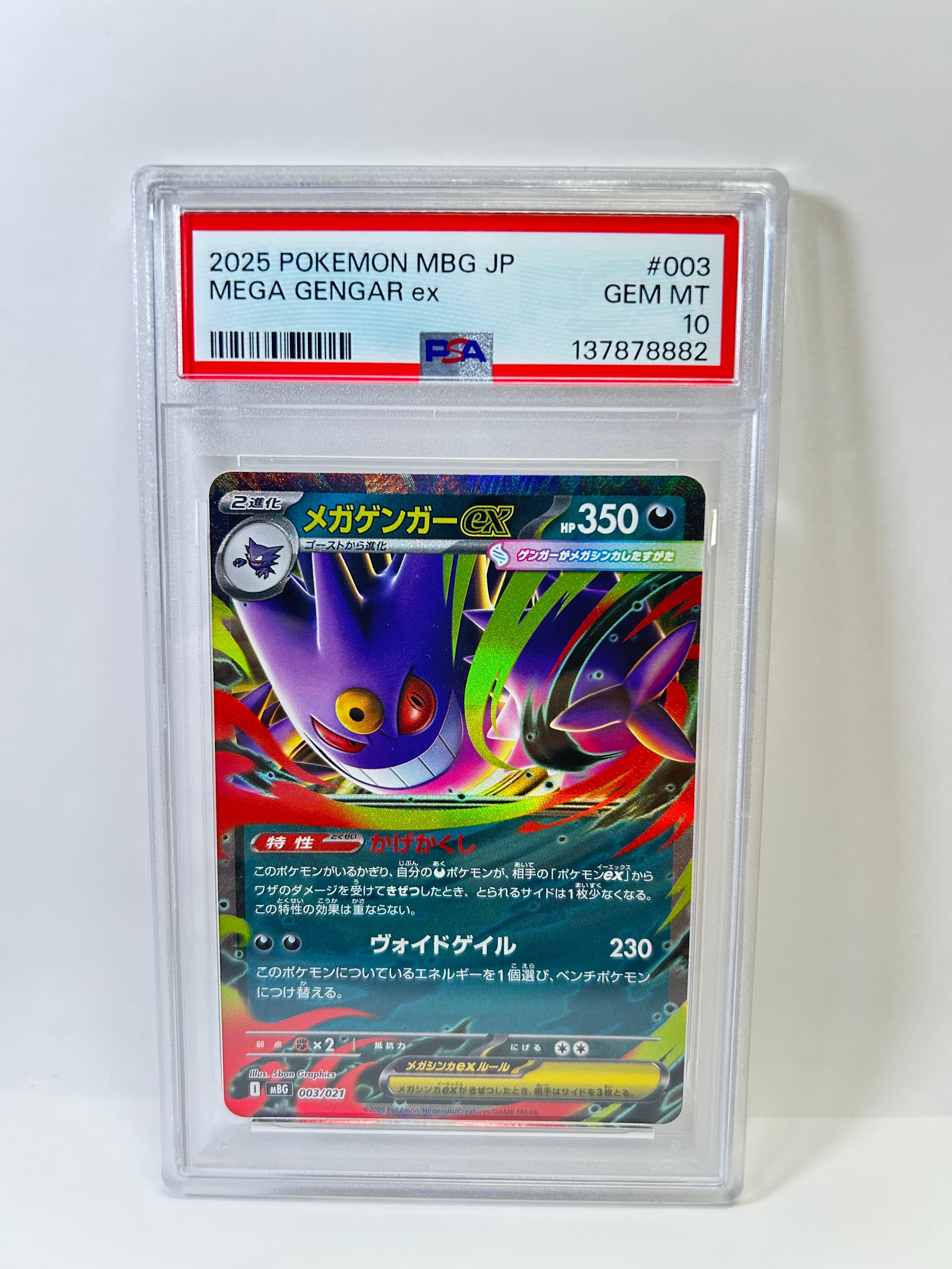 メガゲンガーex [MBG 003/021](スターターセットMEGA「メガゲンガーex」)