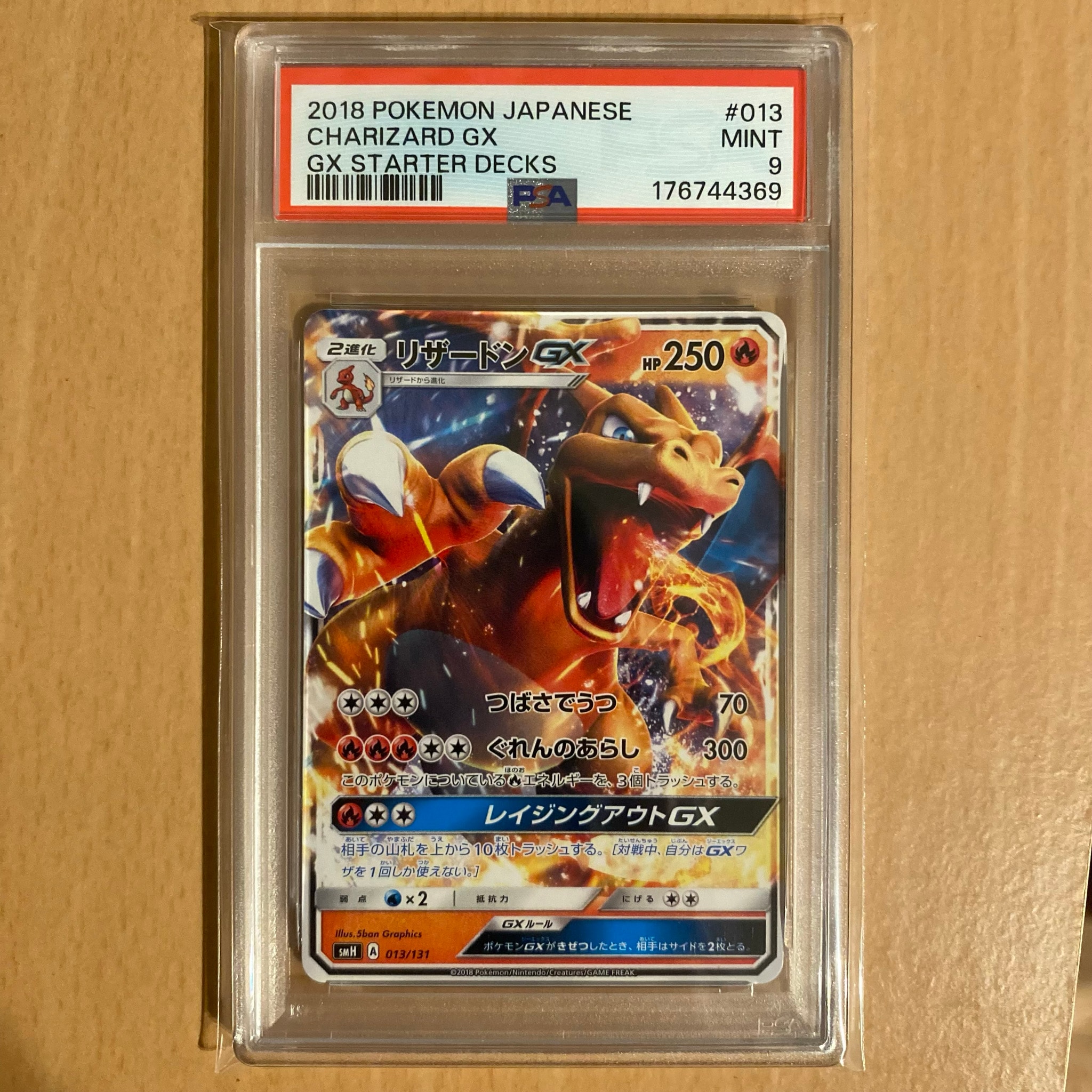 PSA9】リザードンGX [SMH 013/131](サン&ムーン「GXスタートデッキ