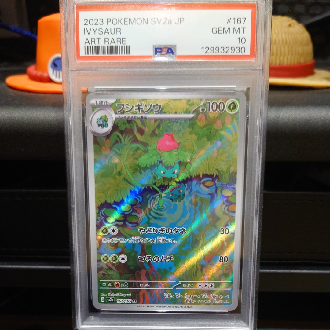 フシギソウ AR[SV2a 167/165](強化拡張パック「ポケモンカード151」)