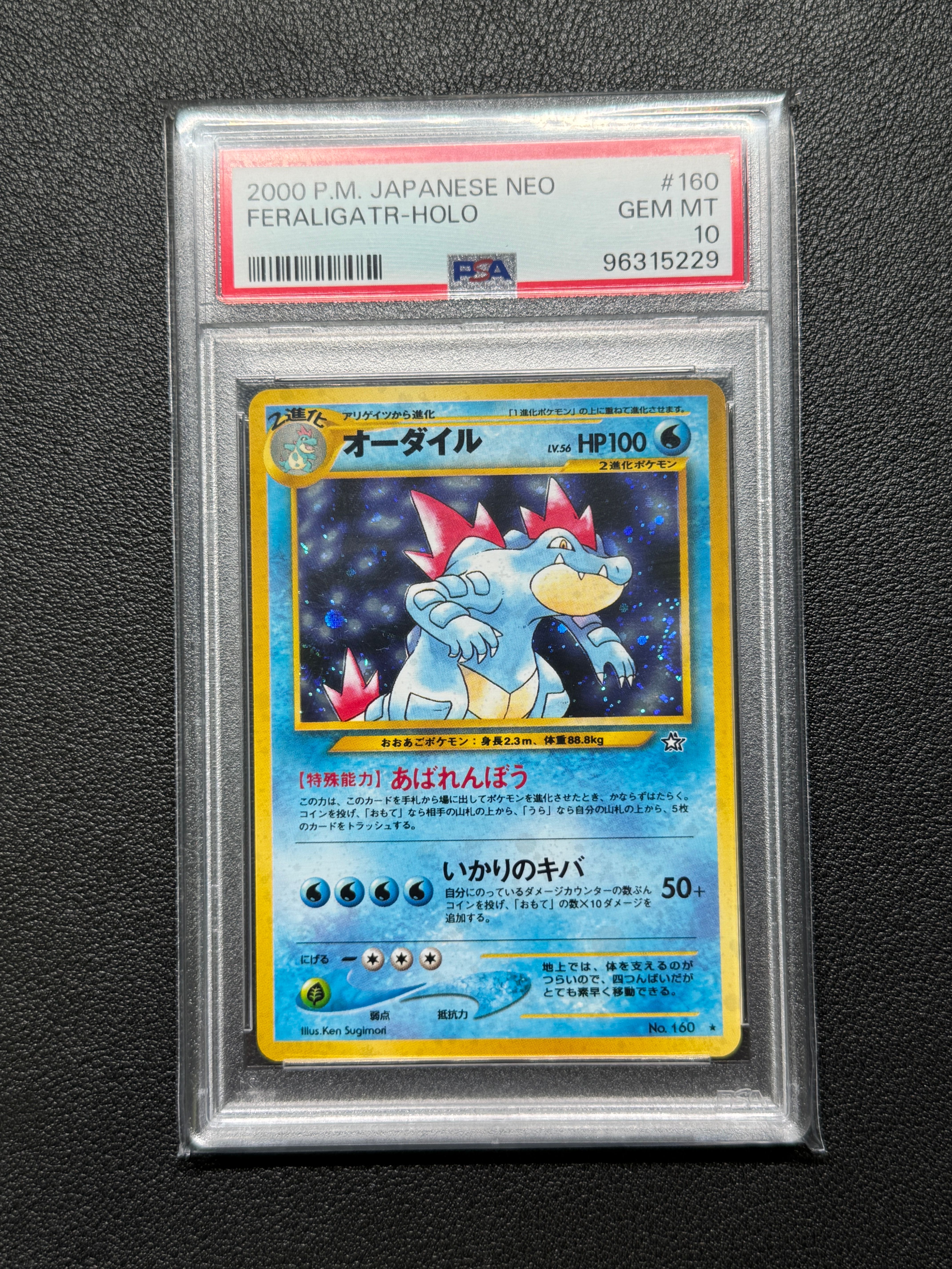 オーダイル ★ : 旧裏 [neo1 No.160](ポケモンカード★neo 拡張パック「金、銀、新世界へ...」)