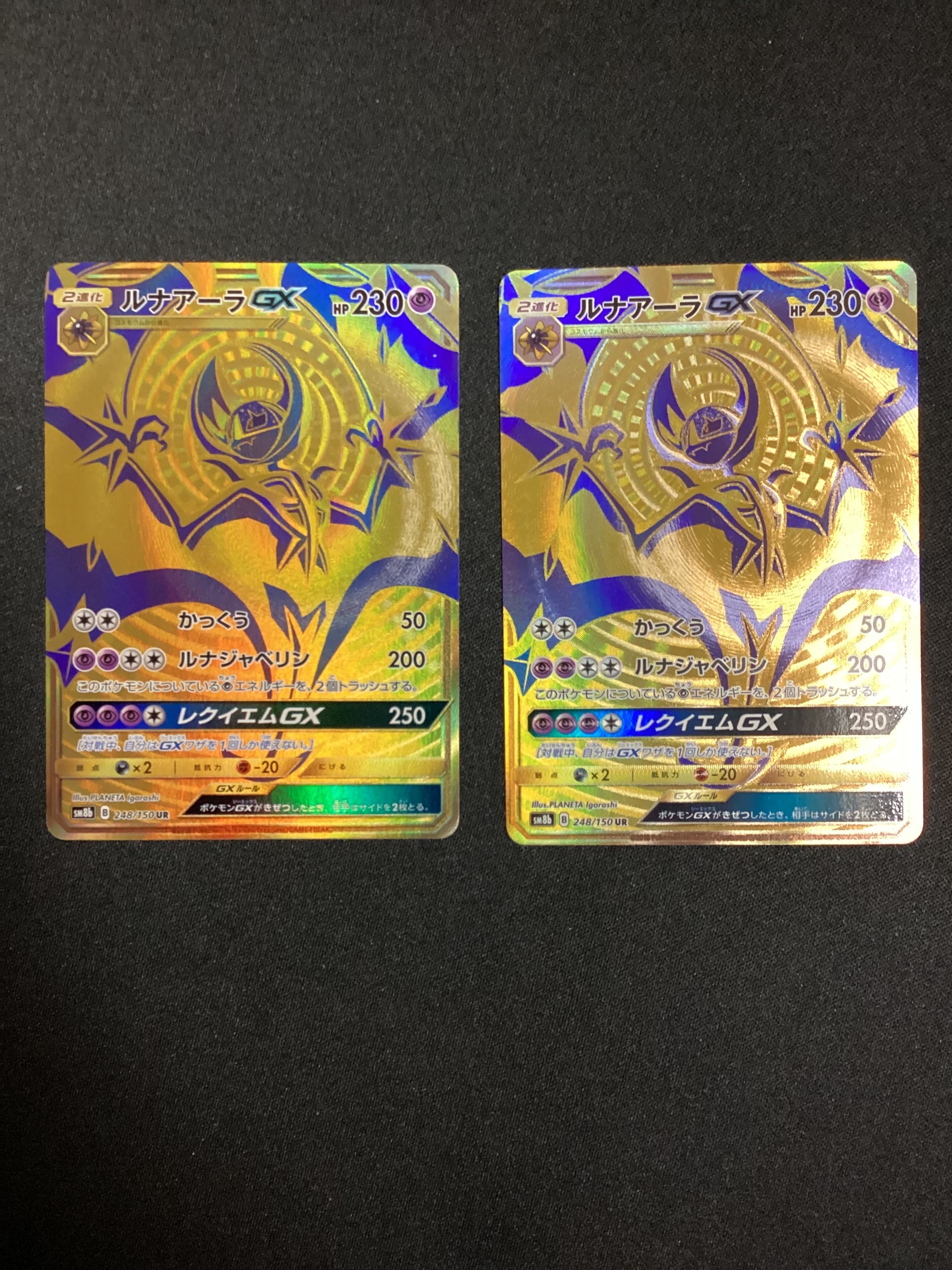 ルナアーラGX UR[SM8b 248/150](ハイクラスパック「GXウルトラ