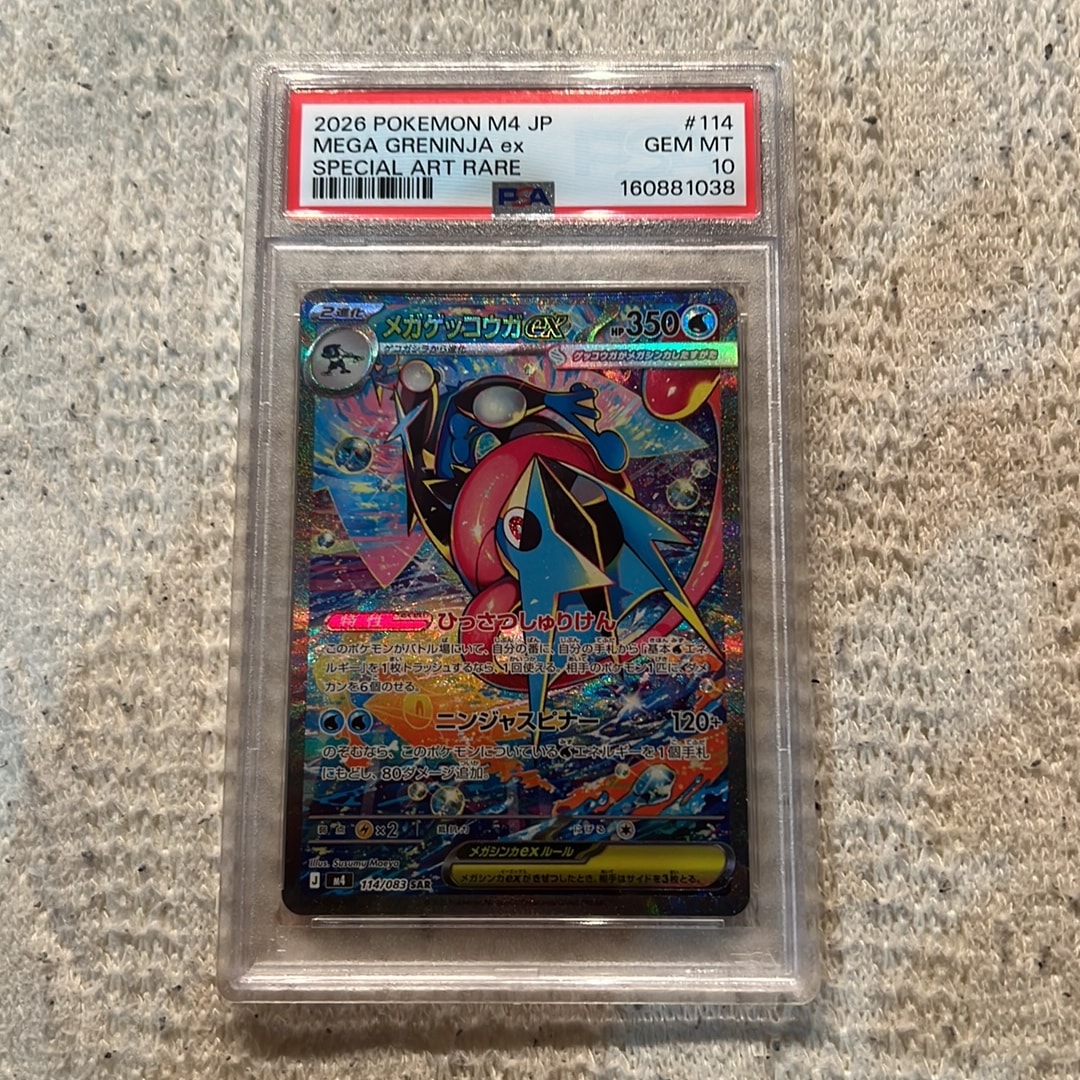 メガゲッコウガex SAR [M4 114/083](拡張パック「ニンジャスピナー